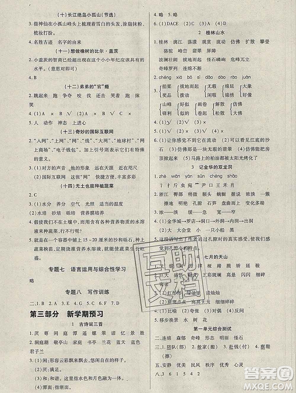 2020年快樂假期銜接優(yōu)化訓(xùn)練寒假四年級(jí)語文人教版答案