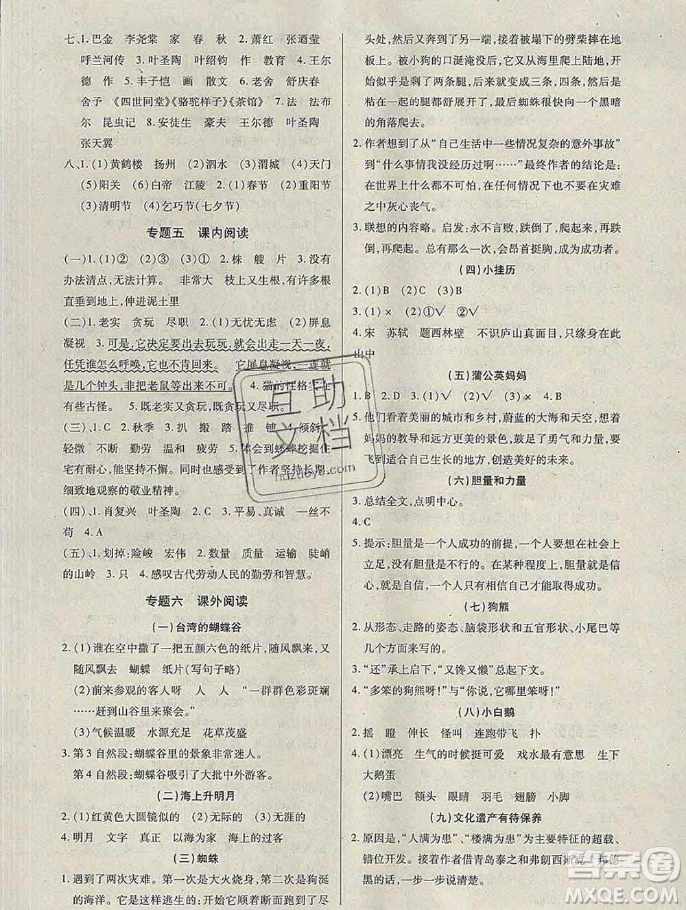 2020年快樂假期銜接優(yōu)化訓(xùn)練寒假四年級(jí)語文人教版答案