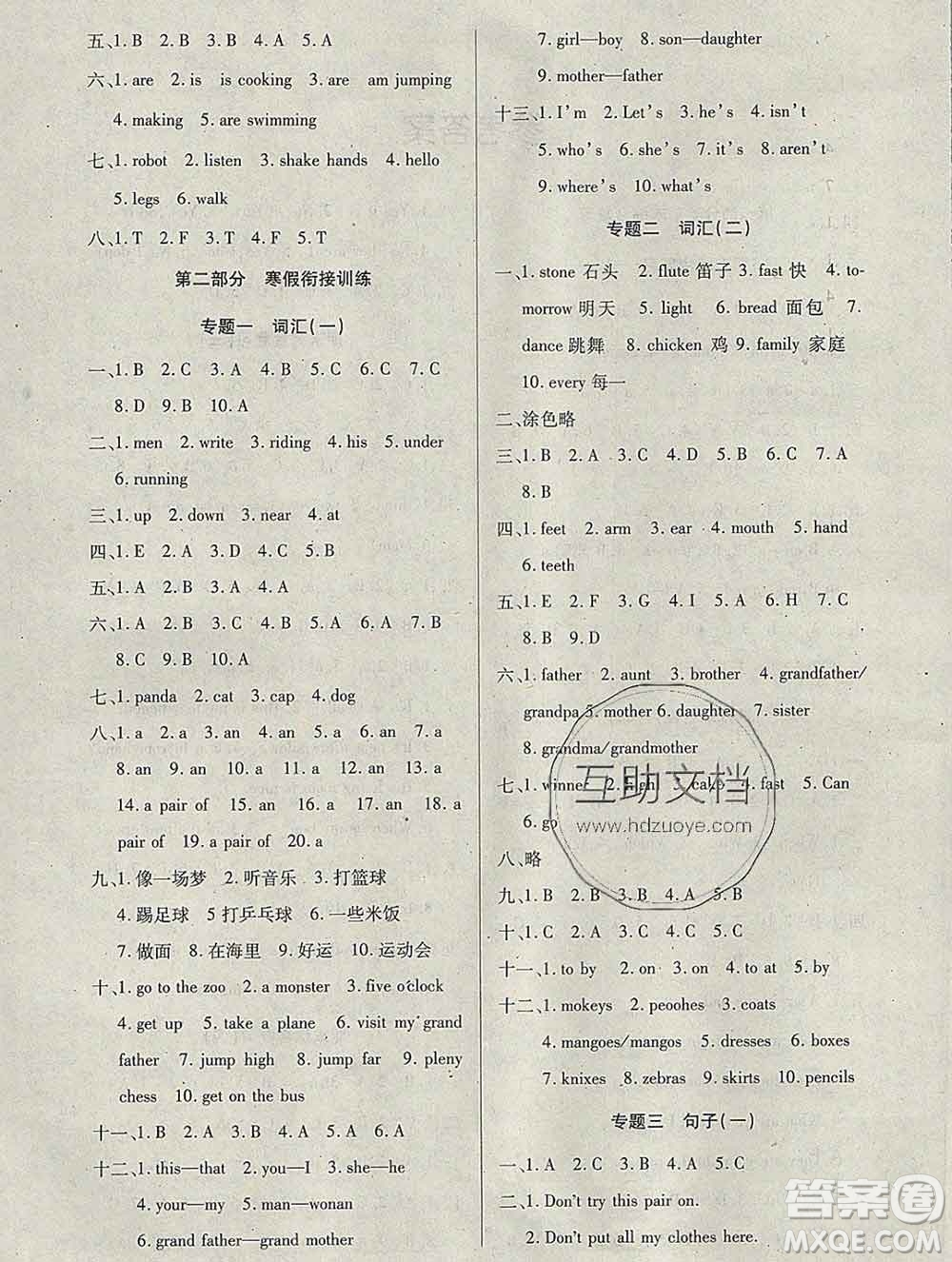 2020年快樂假期銜接優(yōu)化訓(xùn)練寒假四年級(jí)英語人教版答案