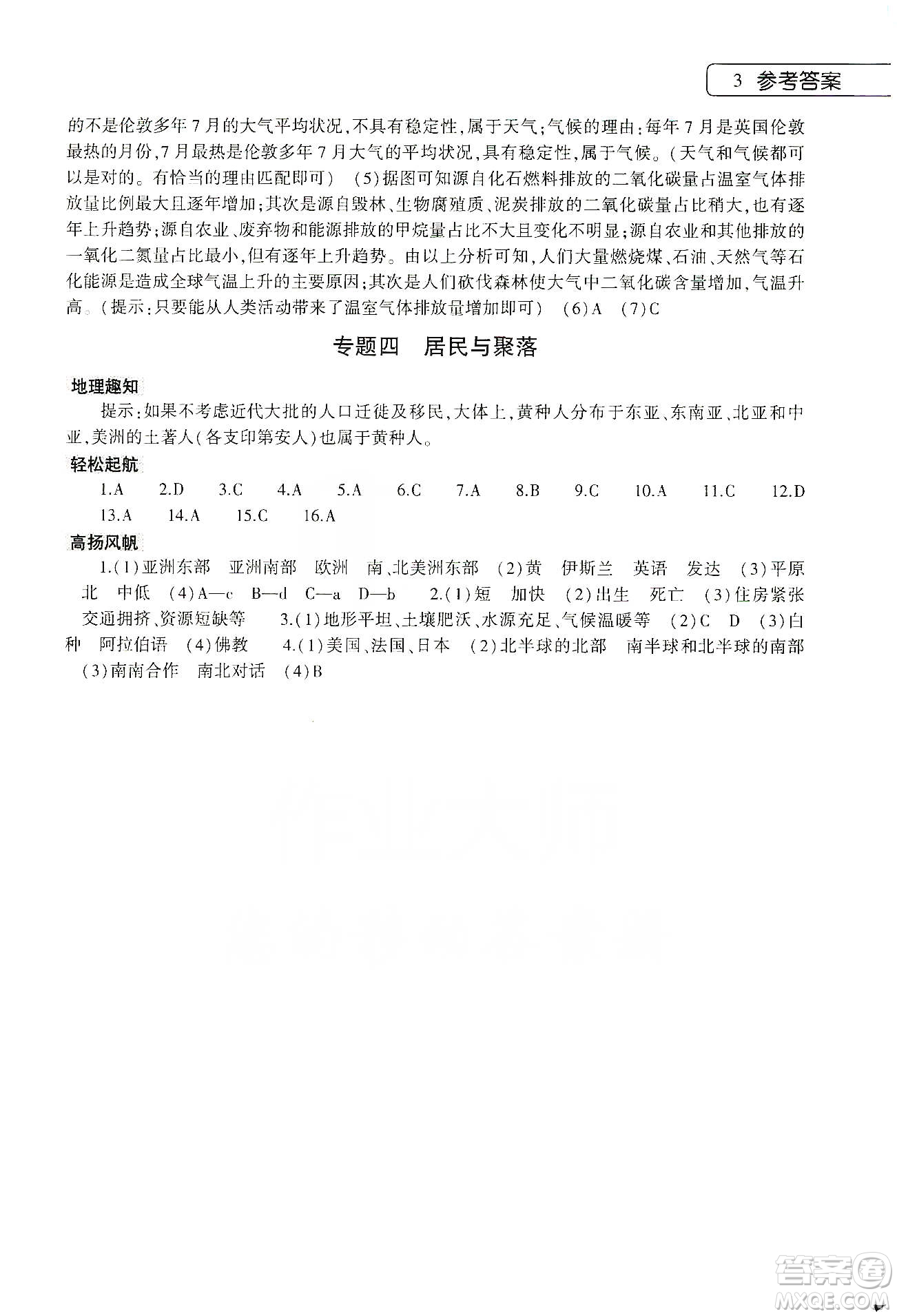 大象出版社2020地理寒假作業(yè)本七年級(jí)通用版答案