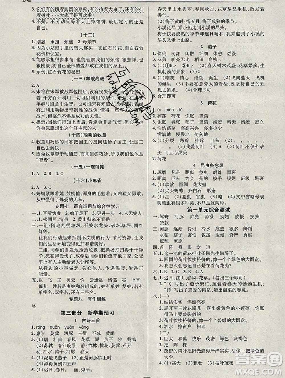 2020年快樂假期銜接優(yōu)化訓(xùn)練寒假三年級語文人教版答案