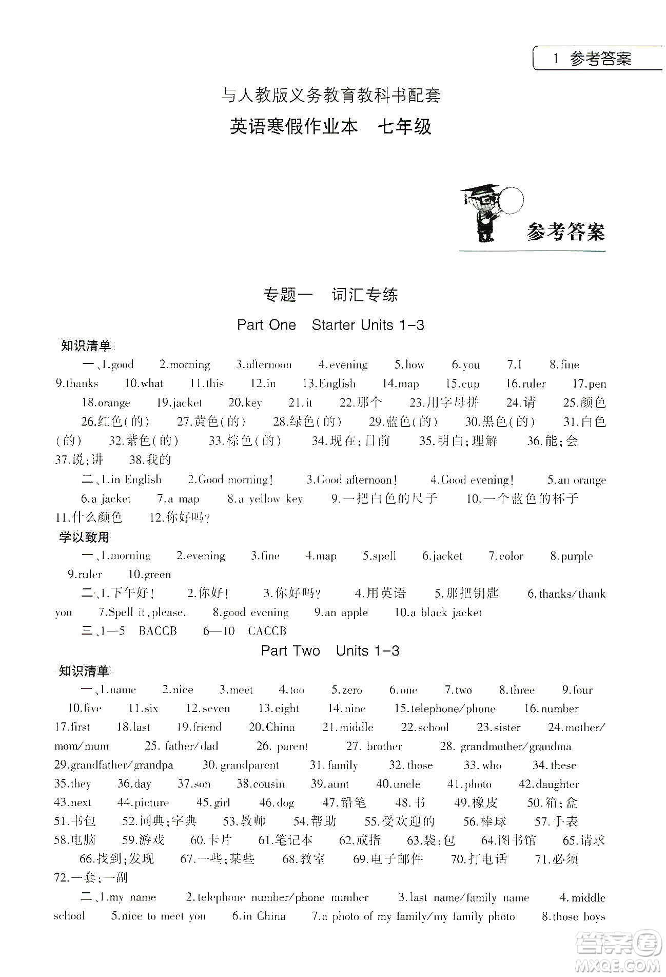 大象出版社2020英語(yǔ)寒假作業(yè)本七年級(jí)人教版答案