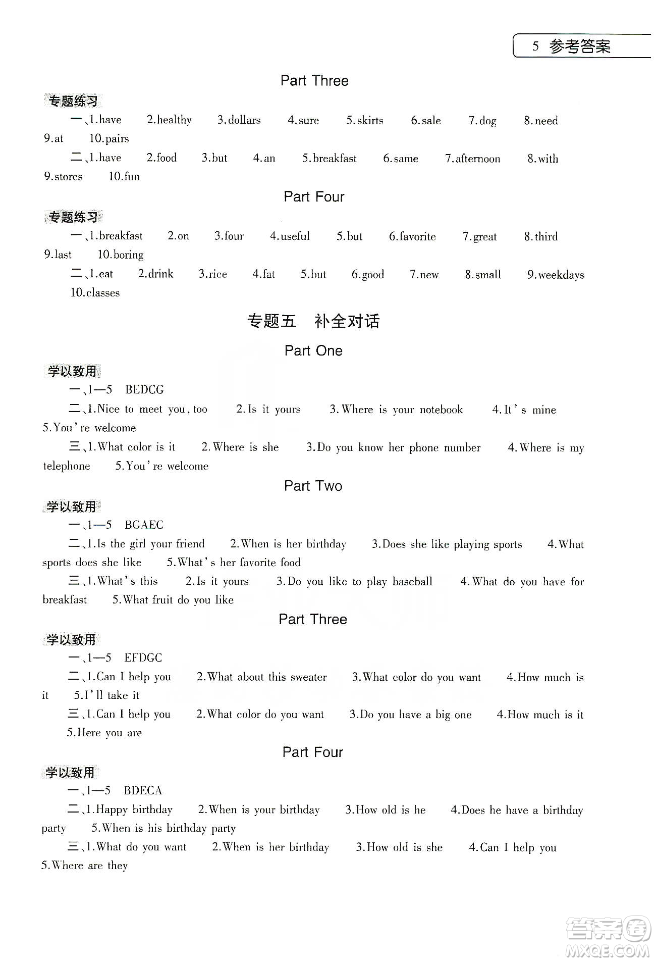 大象出版社2020英語(yǔ)寒假作業(yè)本七年級(jí)人教版答案