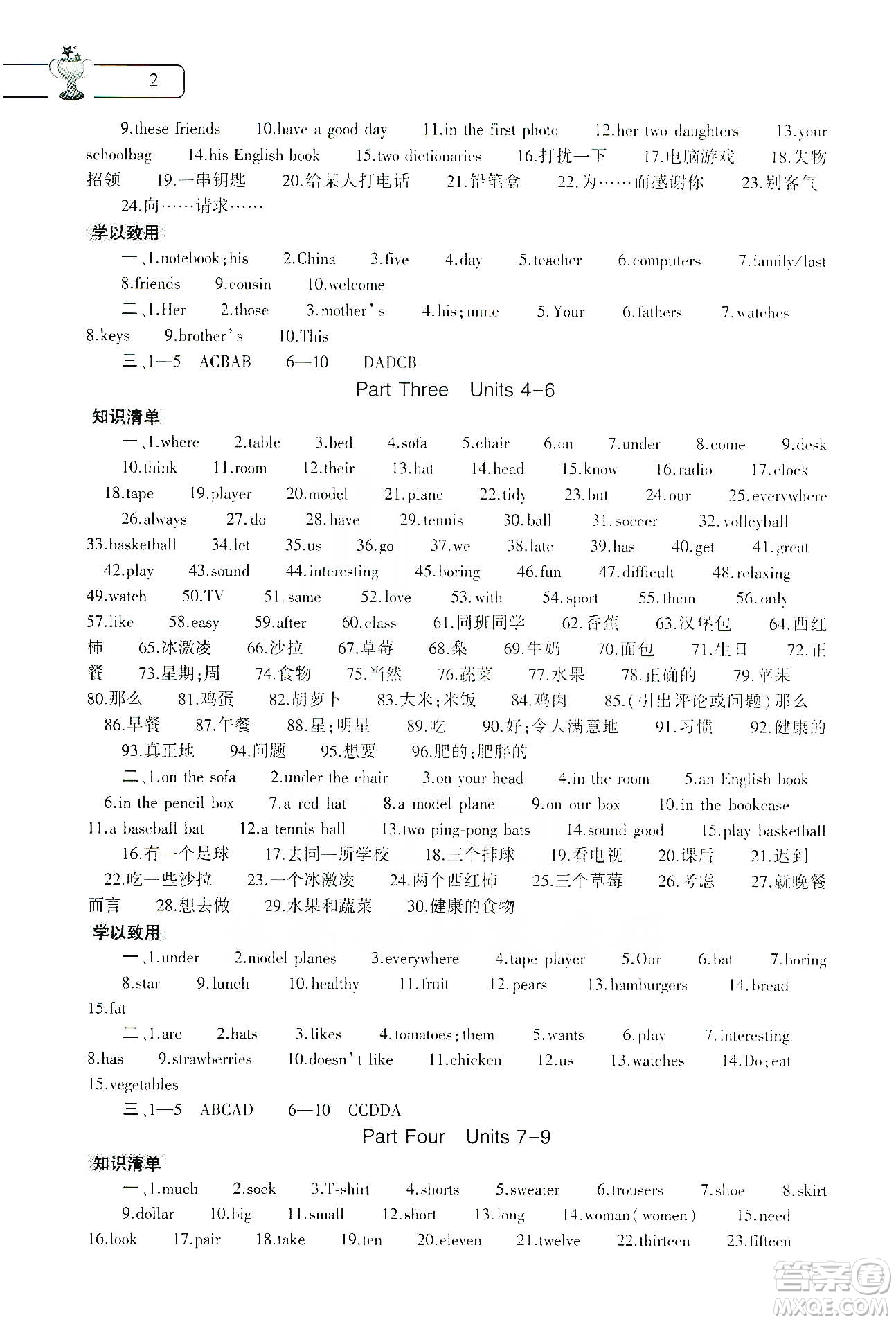 大象出版社2020英語(yǔ)寒假作業(yè)本七年級(jí)人教版答案