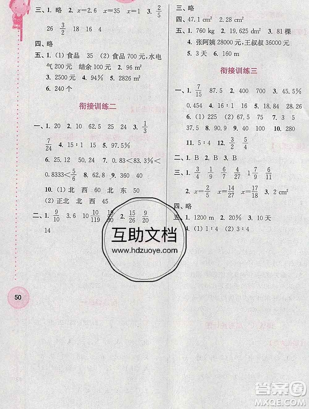 2020年超能學(xué)典寒假接力棒六年級數(shù)學(xué)全國版答案