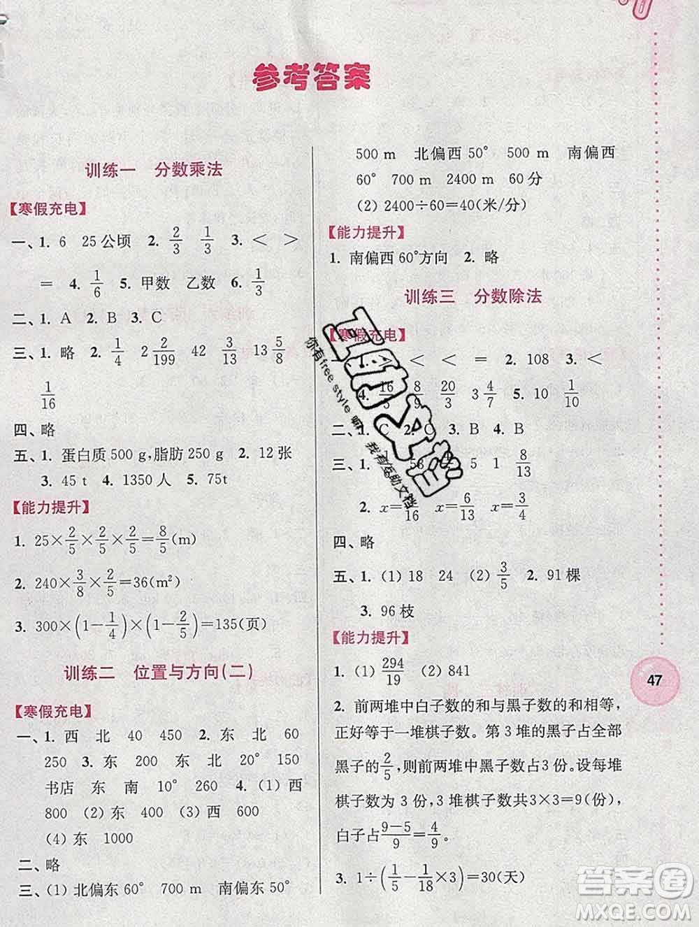 2020年超能學(xué)典寒假接力棒六年級數(shù)學(xué)全國版答案