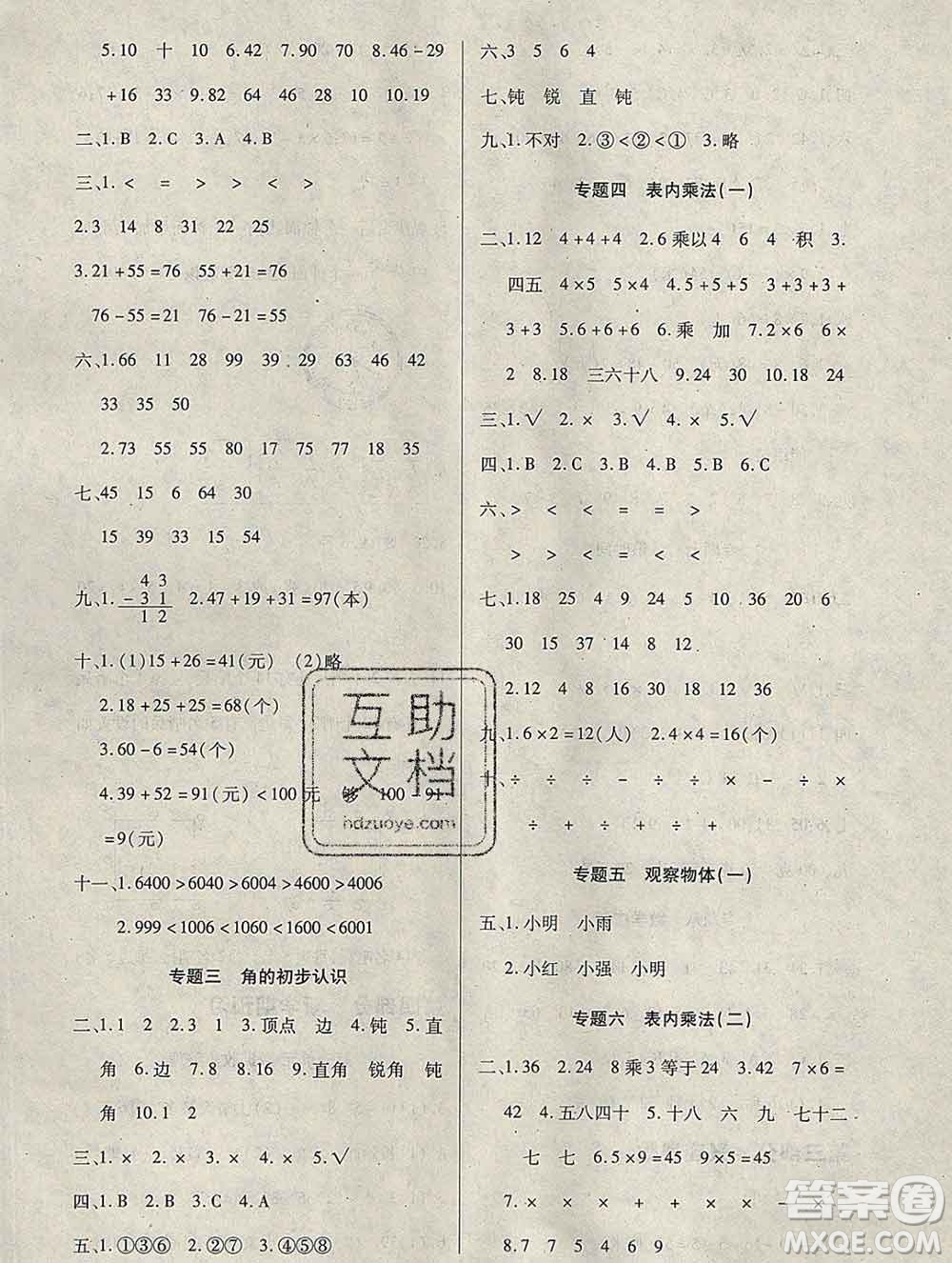 2020年快樂假期銜接優(yōu)化訓練寒假二年級數(shù)學人教版答案