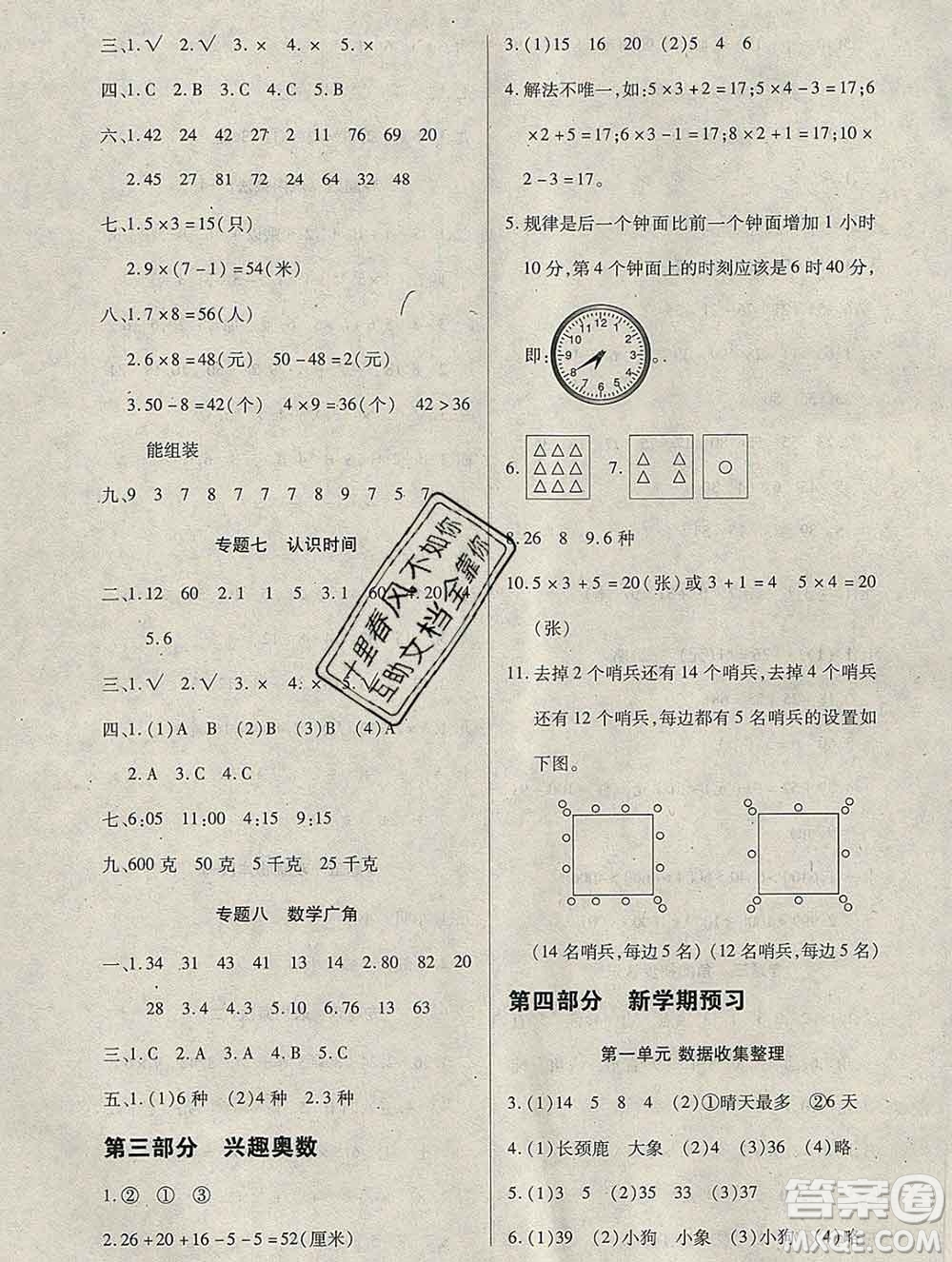 2020年快樂假期銜接優(yōu)化訓練寒假二年級數(shù)學人教版答案