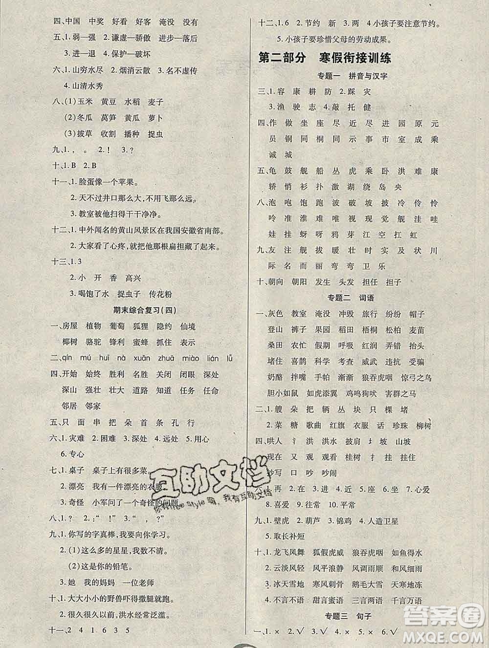 2020年快樂(lè)假期銜接優(yōu)化訓(xùn)練寒假二年級(jí)語(yǔ)文人教版答案