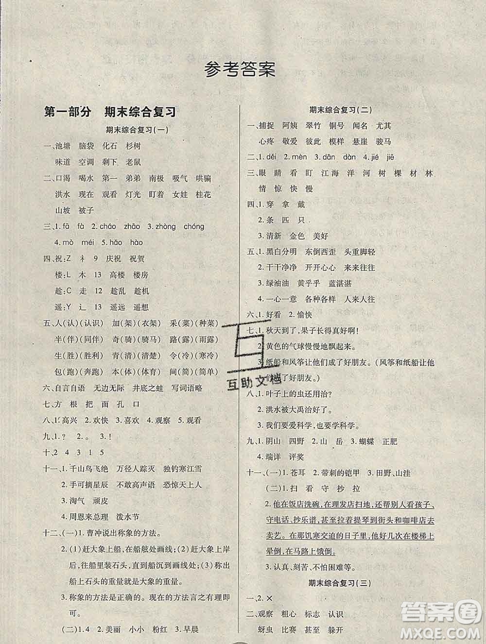 2020年快樂(lè)假期銜接優(yōu)化訓(xùn)練寒假二年級(jí)語(yǔ)文人教版答案