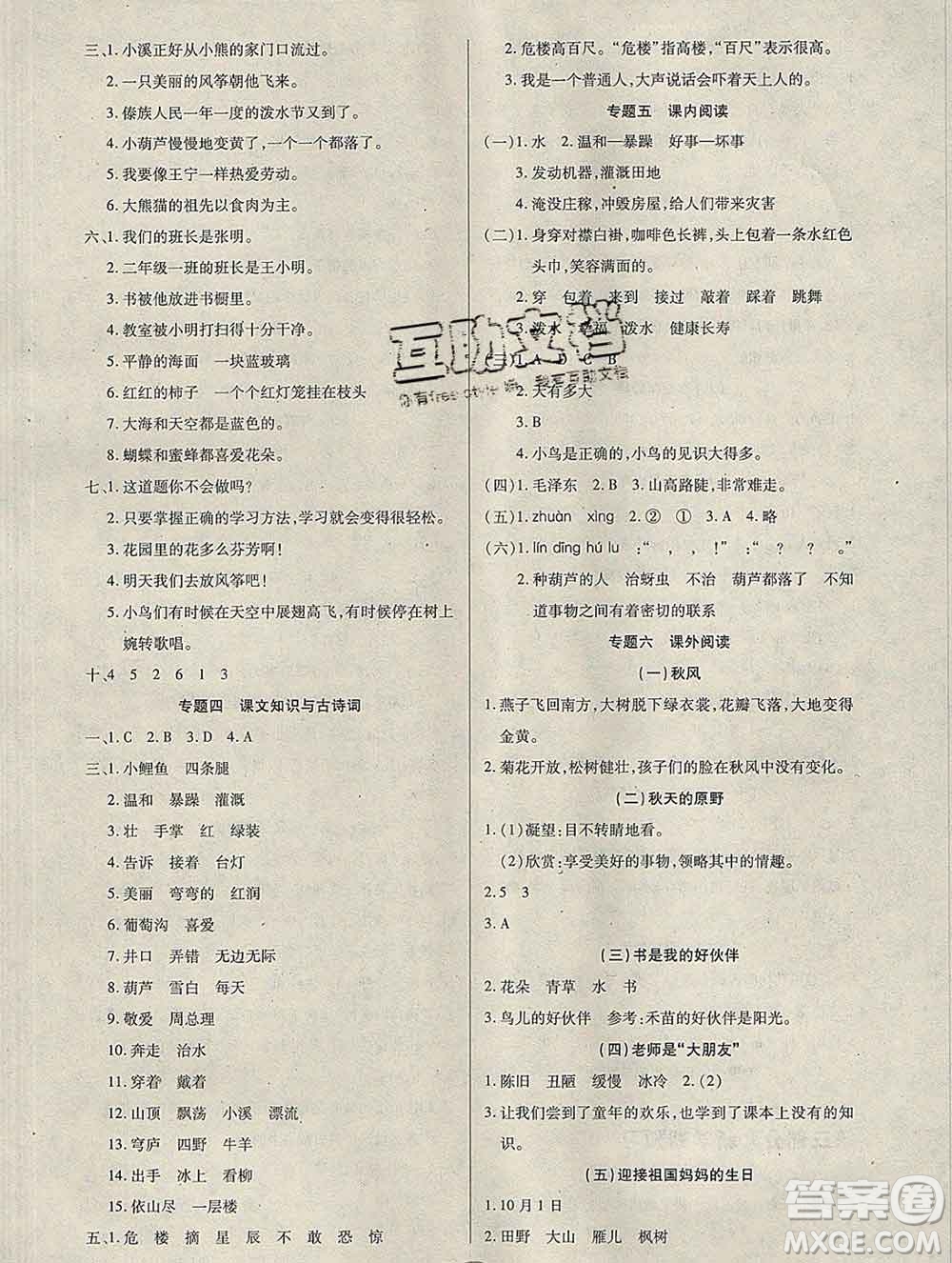 2020年快樂(lè)假期銜接優(yōu)化訓(xùn)練寒假二年級(jí)語(yǔ)文人教版答案