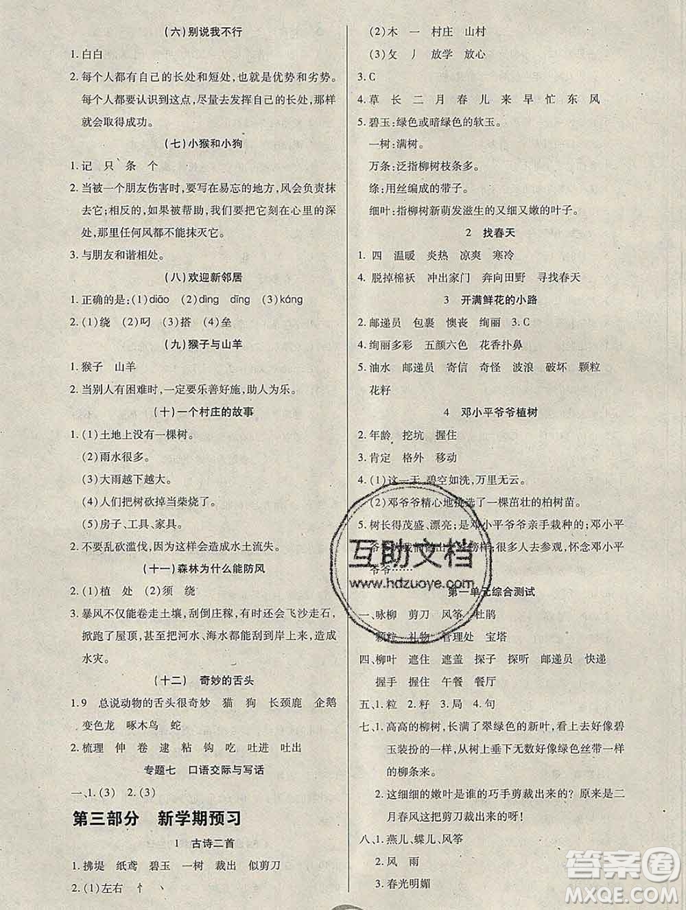 2020年快樂(lè)假期銜接優(yōu)化訓(xùn)練寒假二年級(jí)語(yǔ)文人教版答案