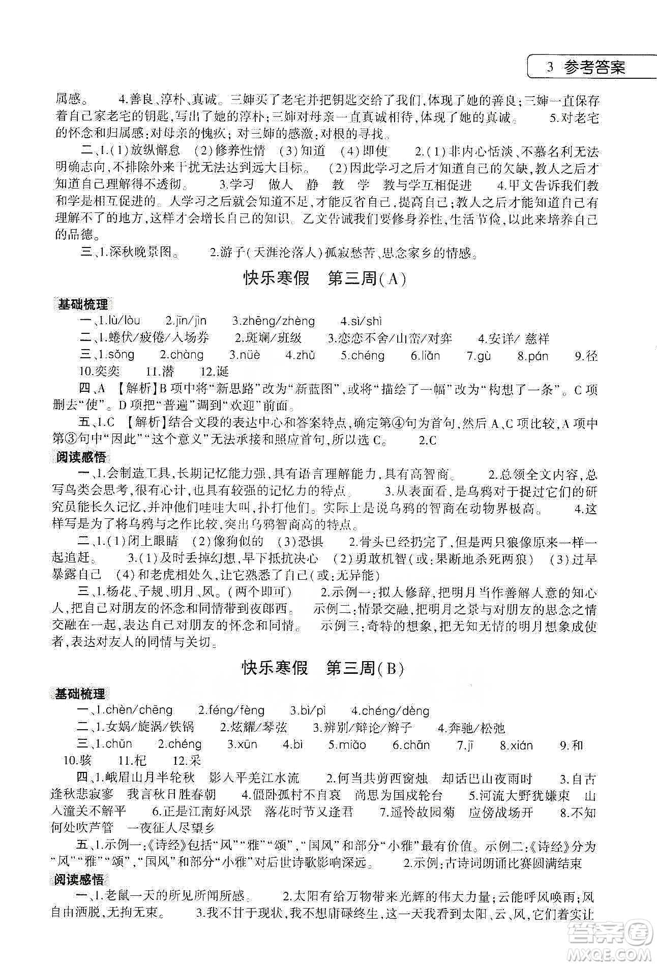 大象出版社2020寒假作業(yè)本七年級語文道德與法治歷史合訂本答案