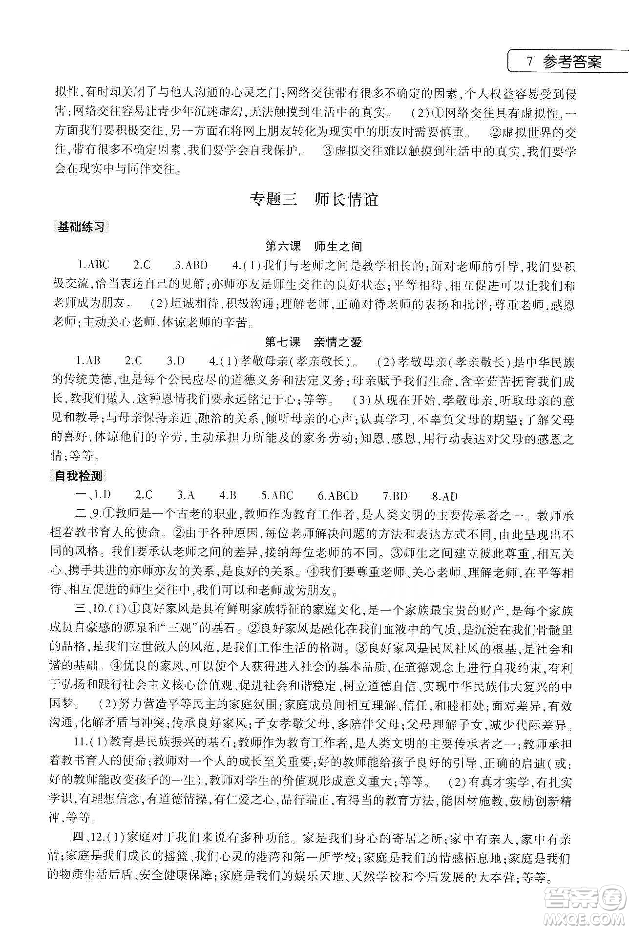 大象出版社2020寒假作業(yè)本七年級語文道德與法治歷史合訂本答案