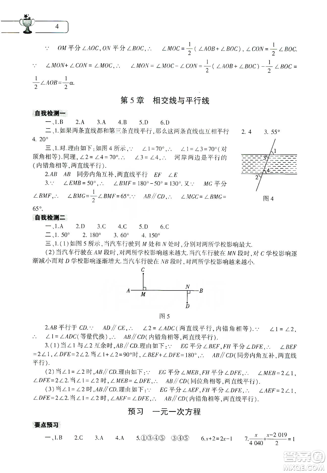 大象出版社2020寒假作業(yè)本七年級(jí)數(shù)學(xué)英語地理生物學(xué)合訂本答案