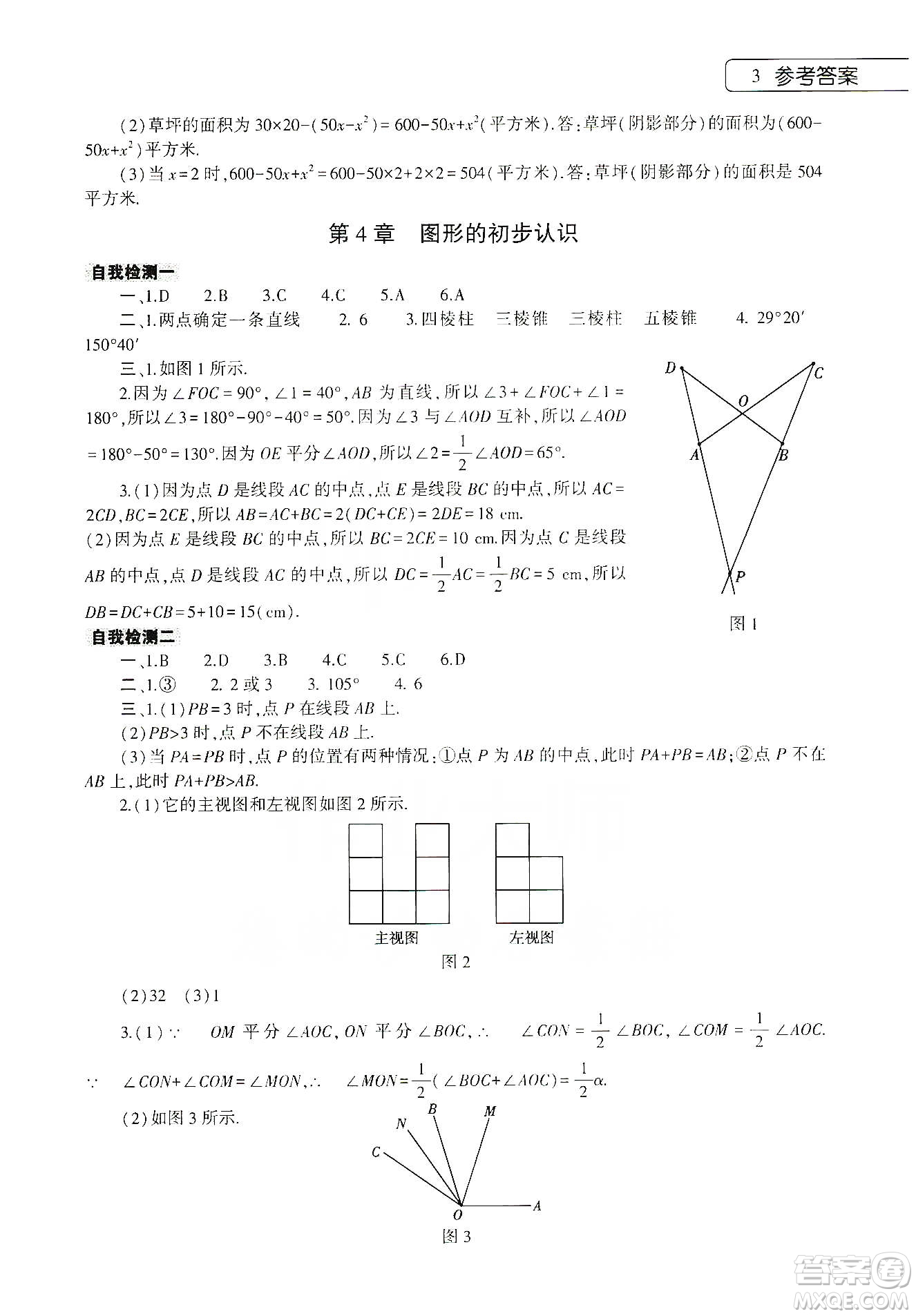 大象出版社2020寒假作業(yè)本七年級(jí)數(shù)學(xué)英語地理生物學(xué)合訂本答案