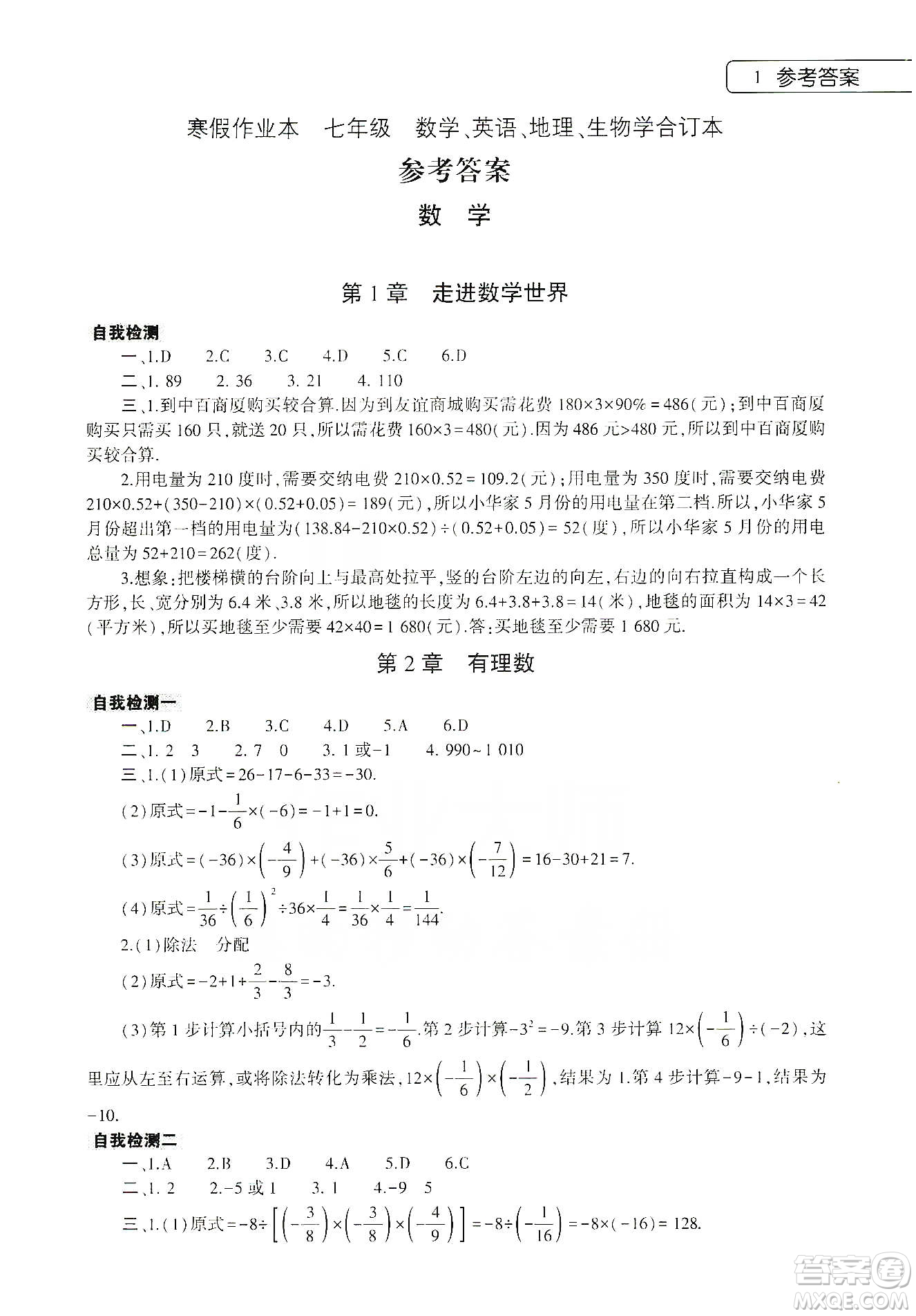 大象出版社2020寒假作業(yè)本七年級(jí)數(shù)學(xué)英語地理生物學(xué)合訂本答案