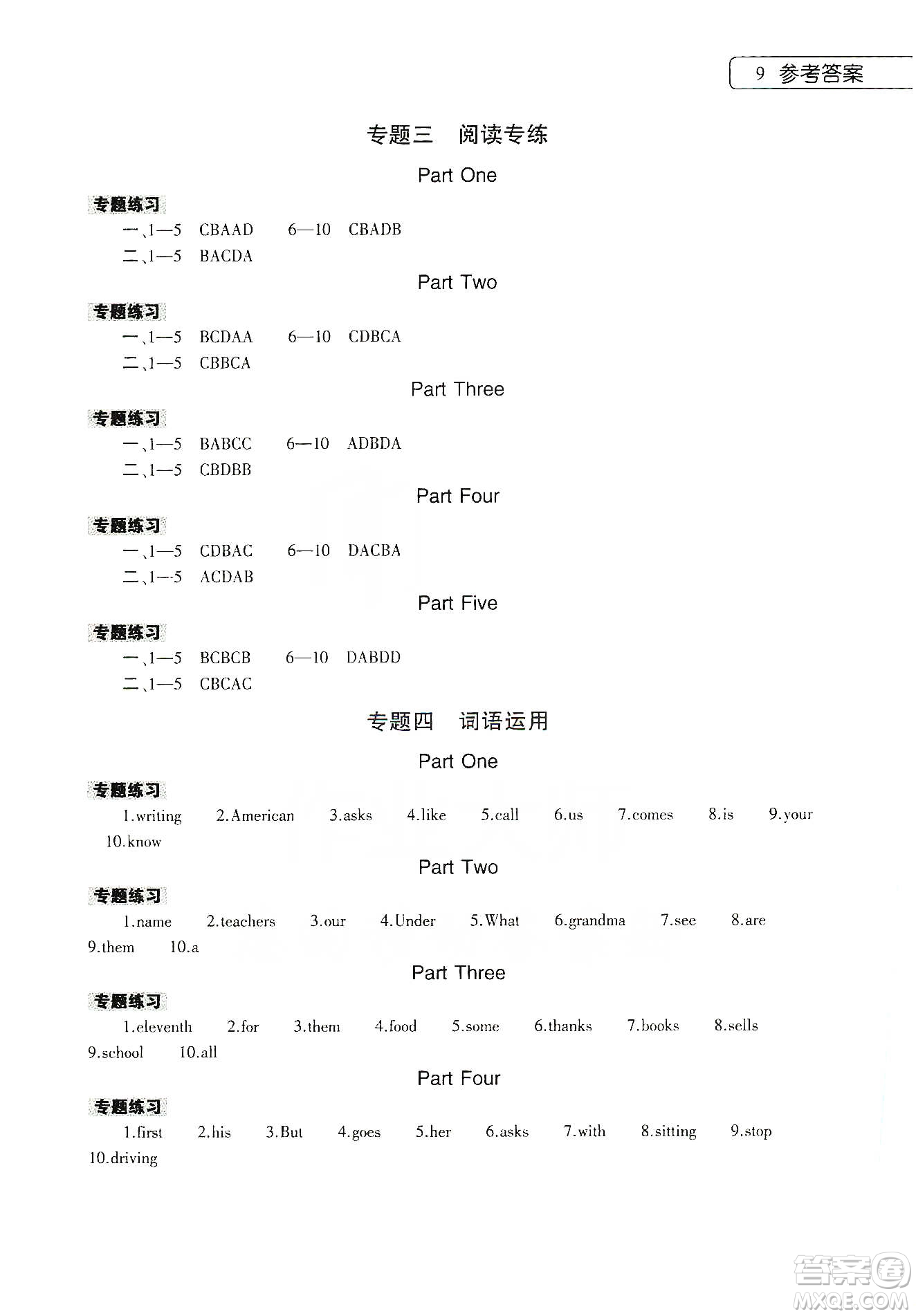 大象出版社2020寒假作業(yè)本七年級(jí)數(shù)學(xué)英語地理生物學(xué)合訂本答案