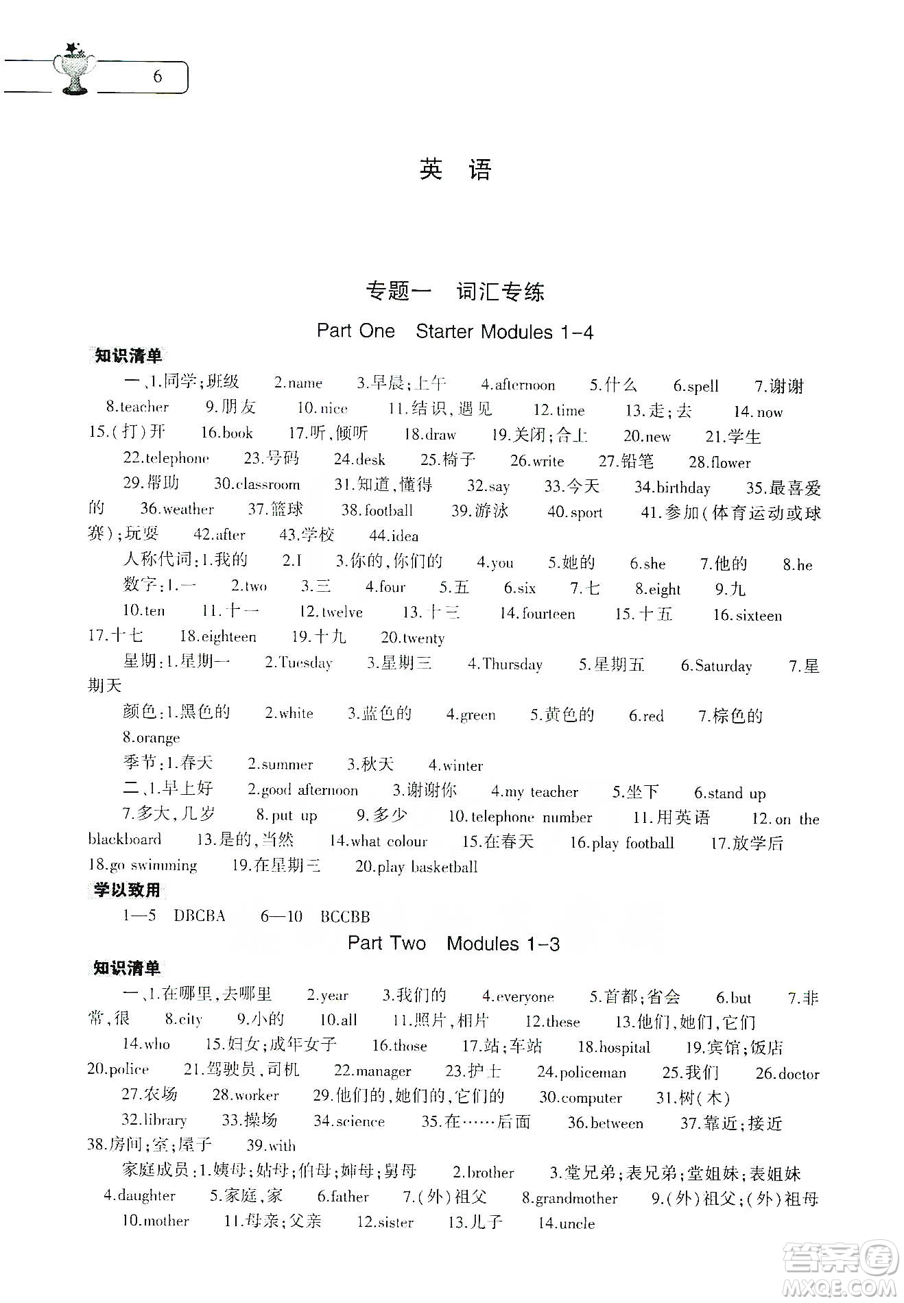 大象出版社2020寒假作業(yè)本七年級(jí)數(shù)學(xué)英語地理生物學(xué)合訂本答案