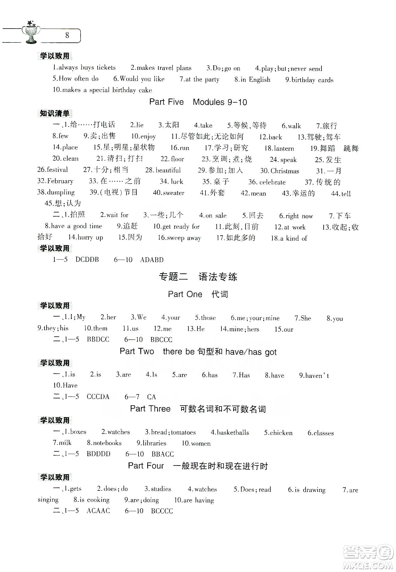 大象出版社2020寒假作業(yè)本七年級(jí)數(shù)學(xué)英語地理生物學(xué)合訂本答案