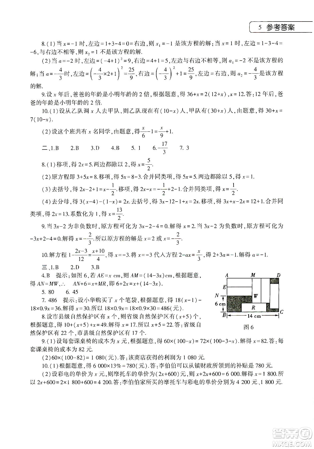 大象出版社2020寒假作業(yè)本七年級(jí)數(shù)學(xué)英語地理生物學(xué)合訂本答案