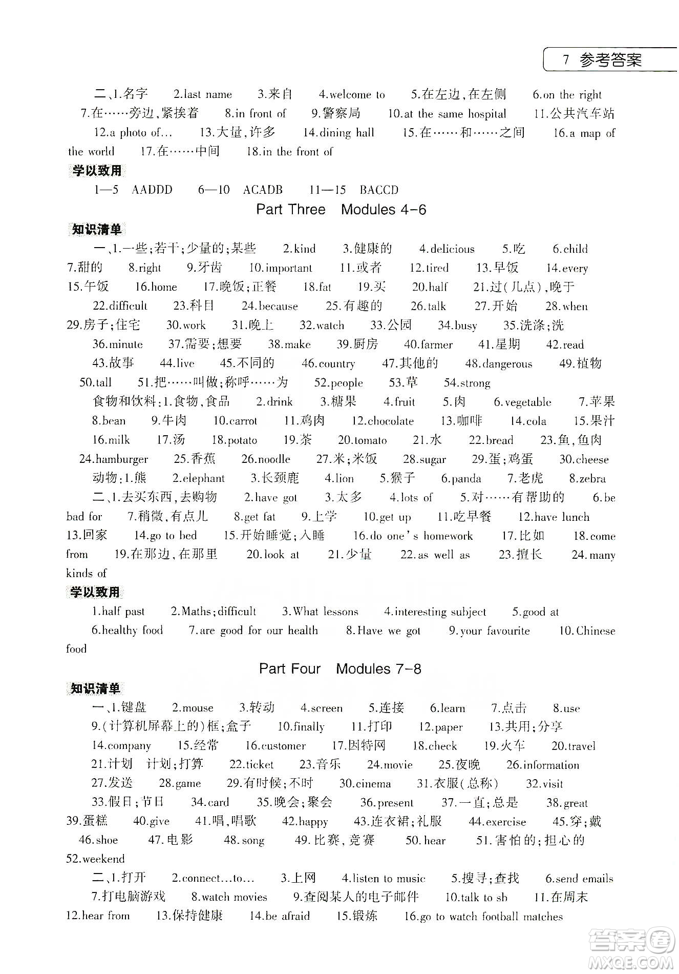 大象出版社2020寒假作業(yè)本七年級(jí)數(shù)學(xué)英語地理生物學(xué)合訂本答案