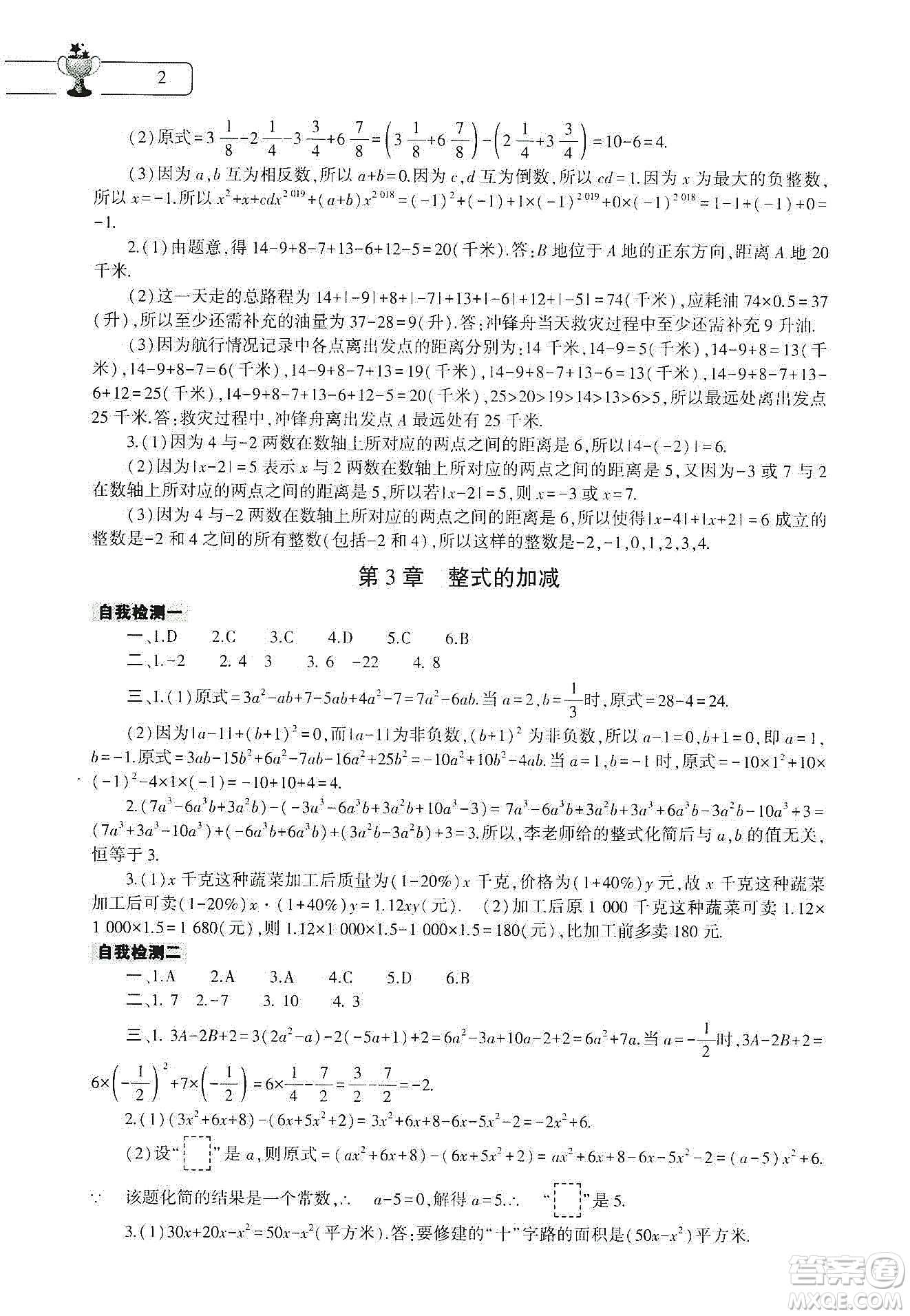 大象出版社2020寒假作業(yè)本七年級(jí)數(shù)學(xué)英語地理生物學(xué)合訂本答案