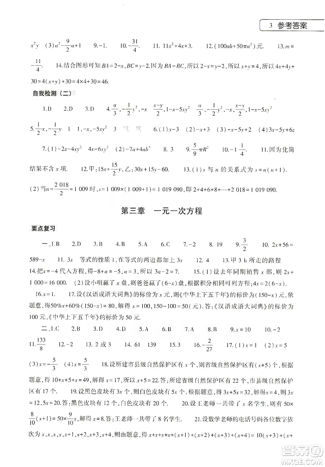 大象出版社2020寒假作業(yè)本七年級(jí)數(shù)學(xué)地理生物學(xué)合訂本答案