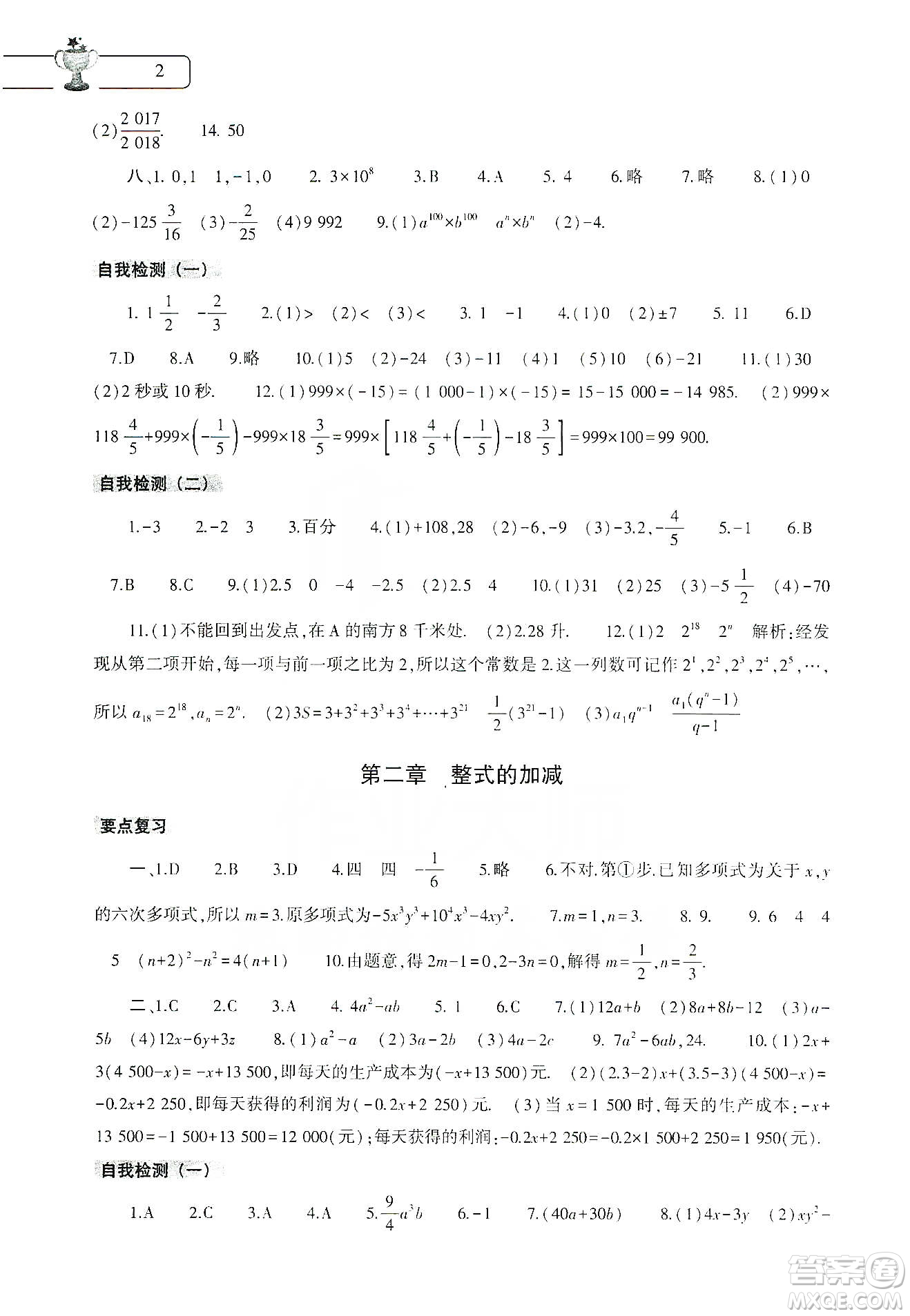 大象出版社2020寒假作業(yè)本七年級(jí)數(shù)學(xué)地理生物學(xué)合訂本答案