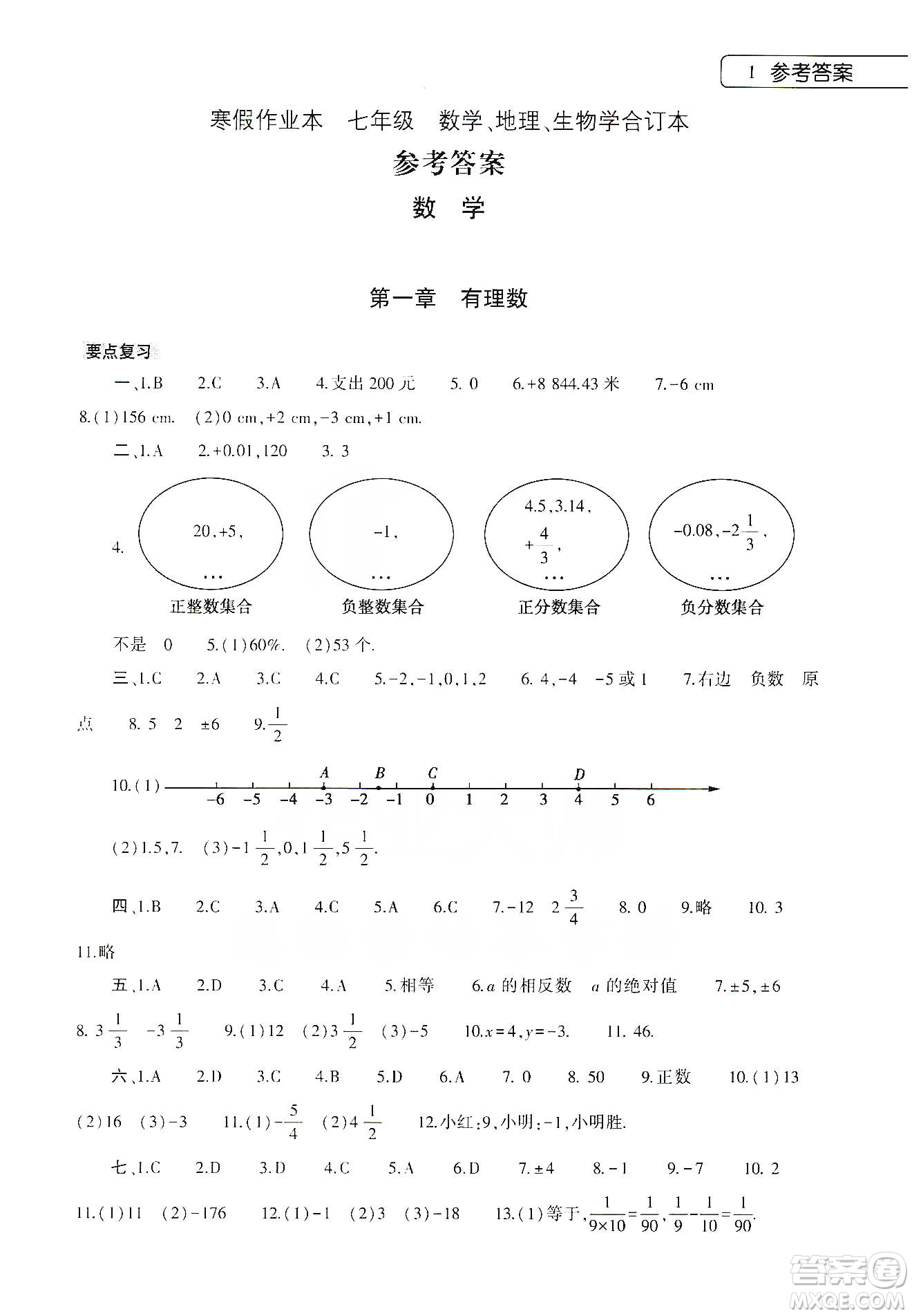 大象出版社2020寒假作業(yè)本七年級(jí)數(shù)學(xué)地理生物學(xué)合訂本答案