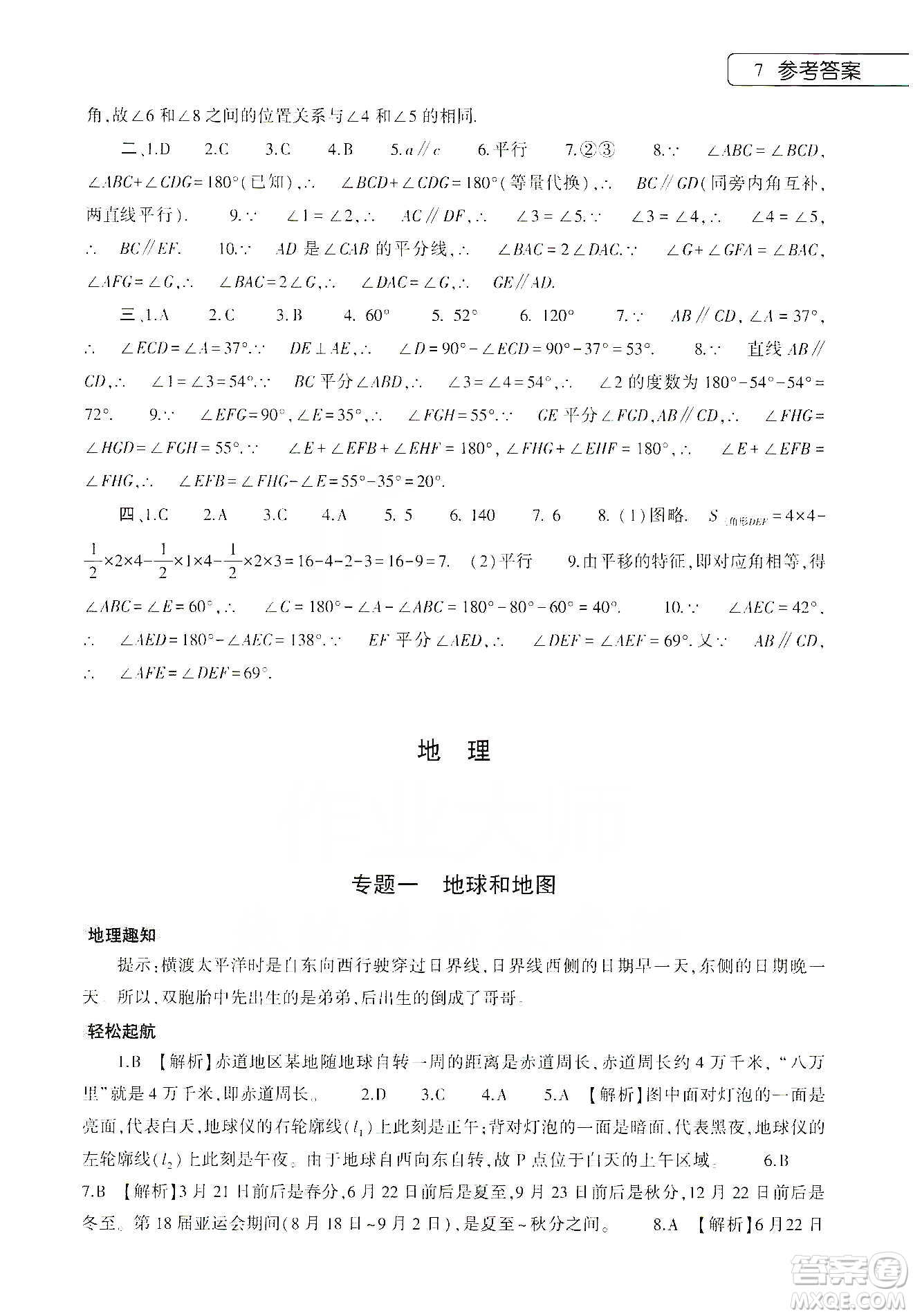 大象出版社2020寒假作業(yè)本七年級(jí)數(shù)學(xué)地理生物學(xué)合訂本答案