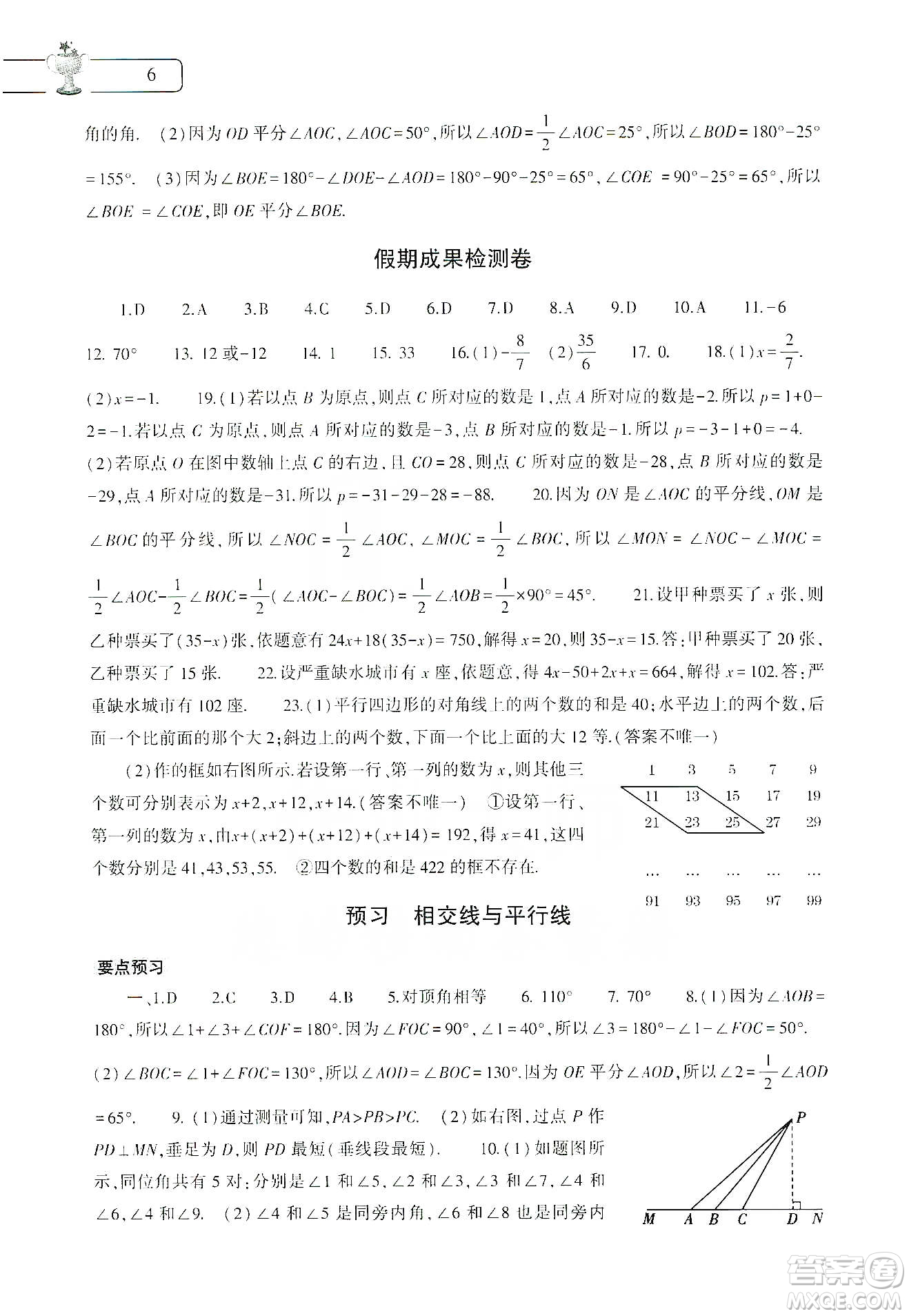 大象出版社2020寒假作業(yè)本七年級(jí)數(shù)學(xué)地理生物學(xué)合訂本答案