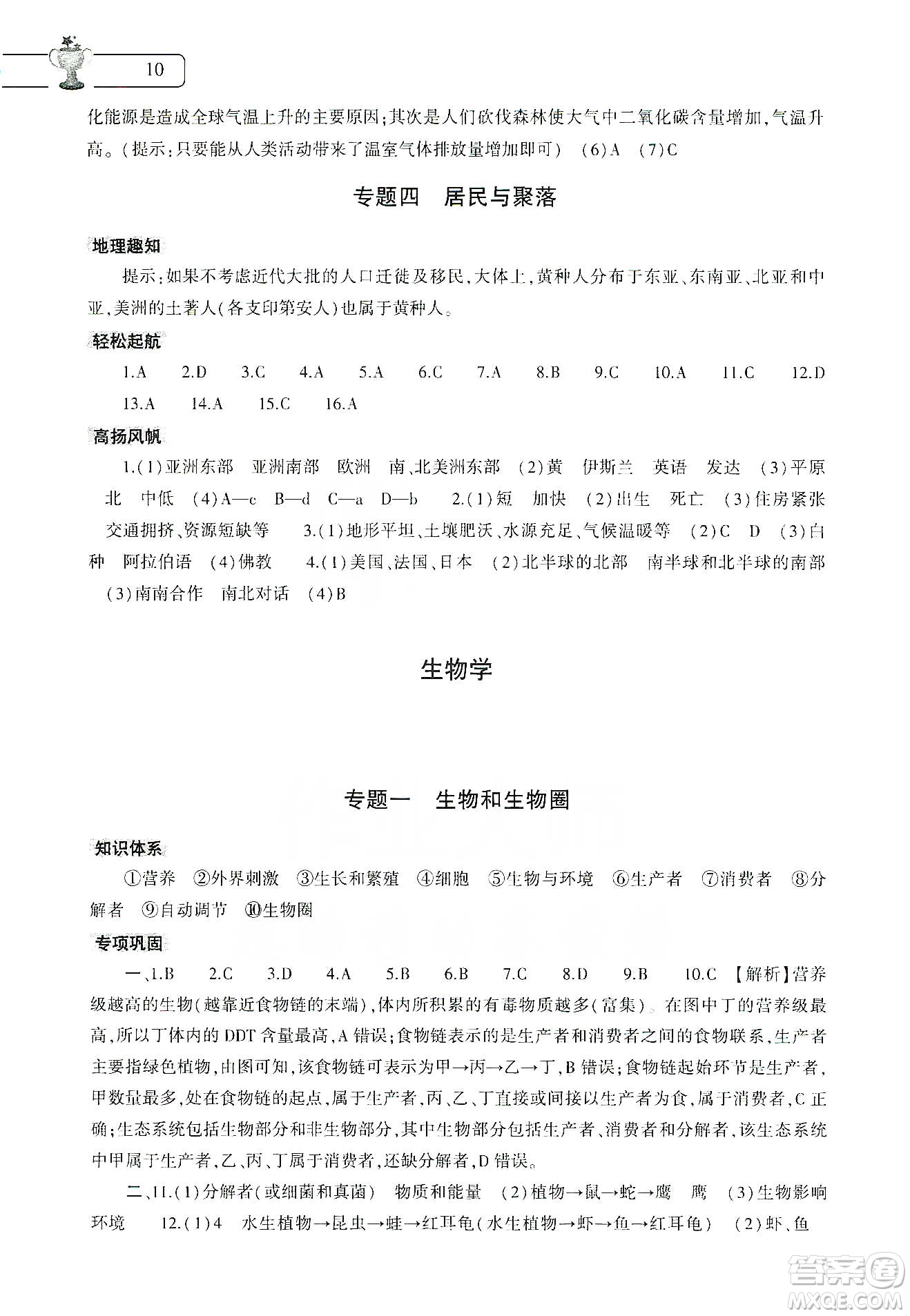 大象出版社2020寒假作業(yè)本七年級(jí)數(shù)學(xué)地理生物學(xué)合訂本答案