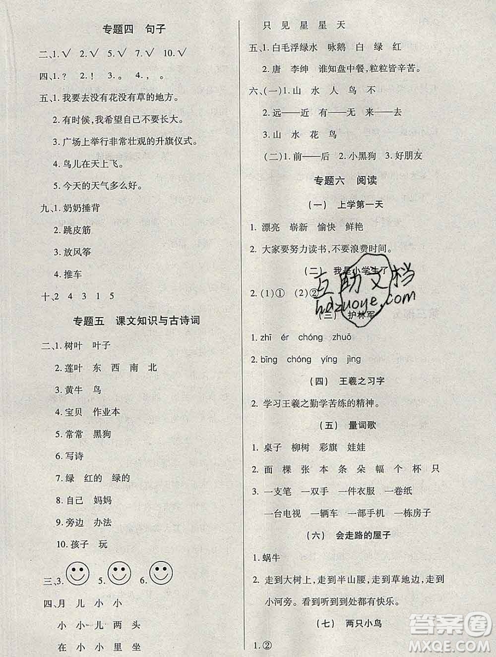 2020年快樂假期銜接優(yōu)化訓(xùn)練寒假一年級語文人教版答案