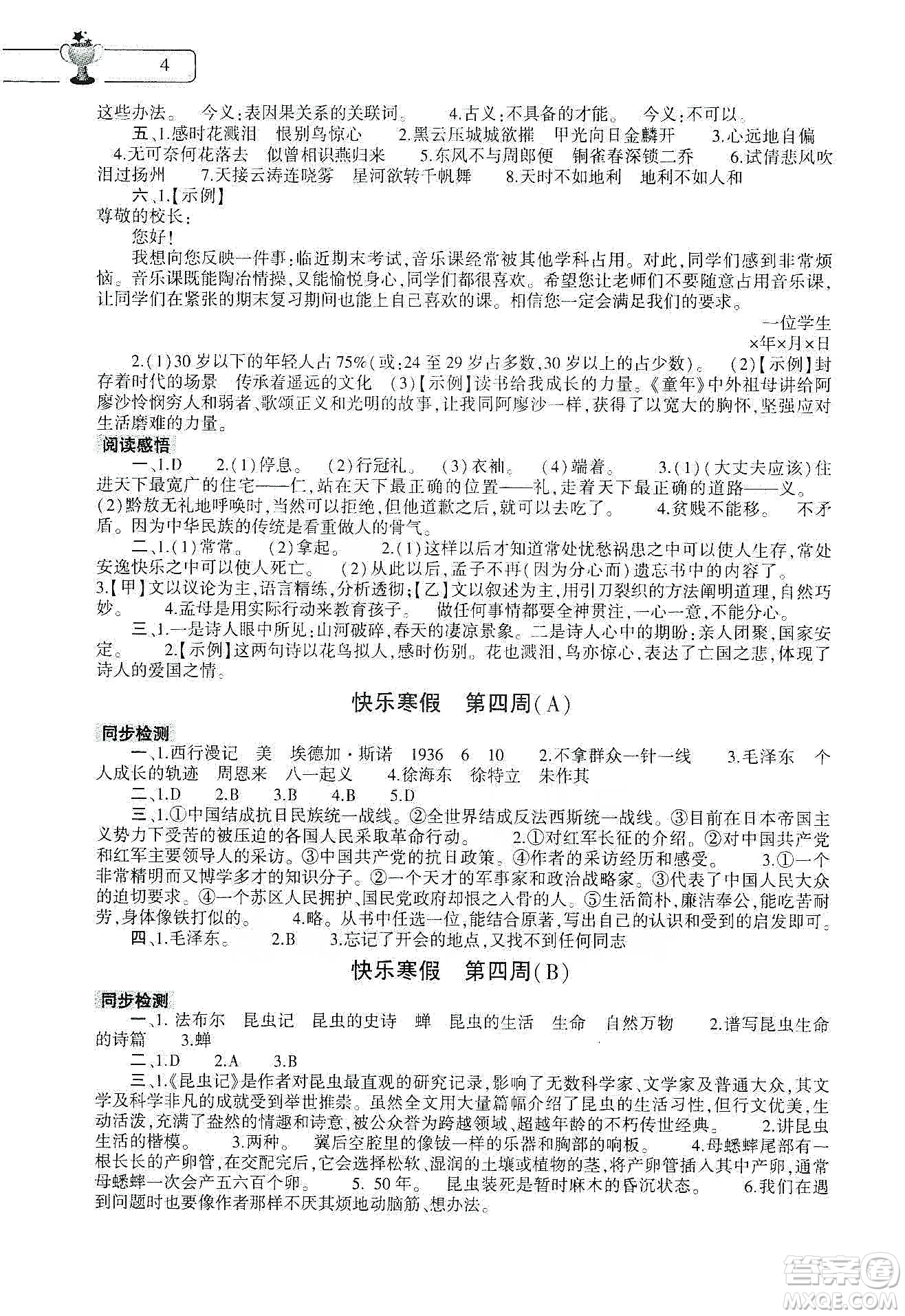 大象出版社2020語文寒假作業(yè)本八年級(jí)人教版答案