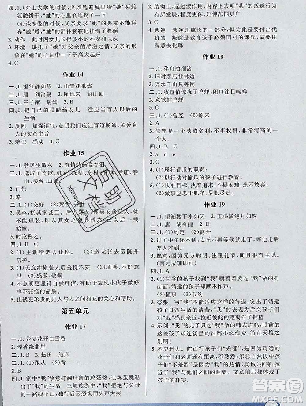 2020年鐘書金牌寒假作業(yè)導與練六年級語文上海專版答案