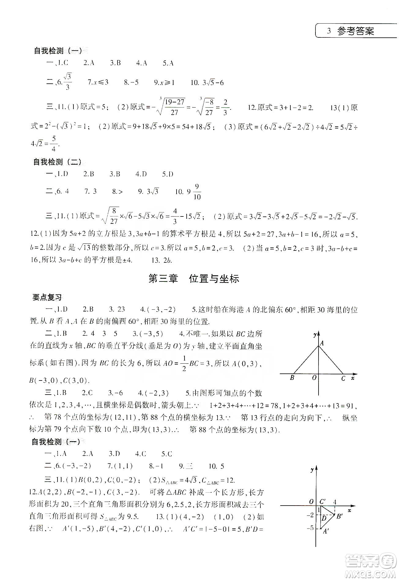 大象出版社2020數(shù)學寒假作業(yè)本八年級北師大版答案