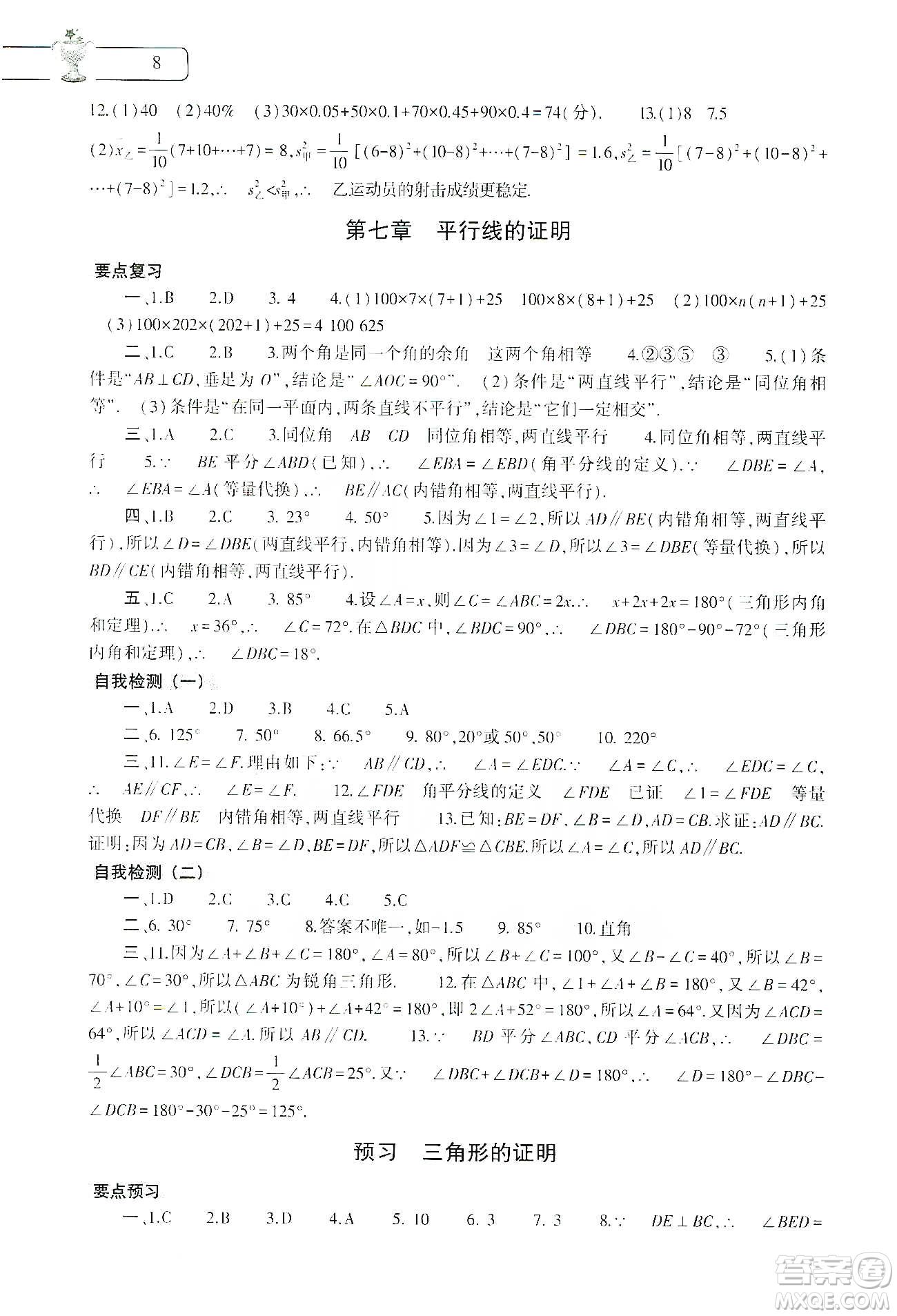 大象出版社2020數(shù)學寒假作業(yè)本八年級北師大版答案