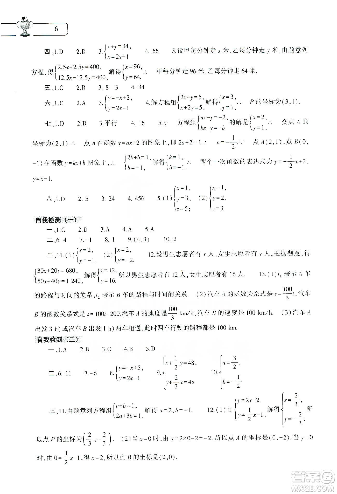 大象出版社2020數(shù)學寒假作業(yè)本八年級北師大版答案