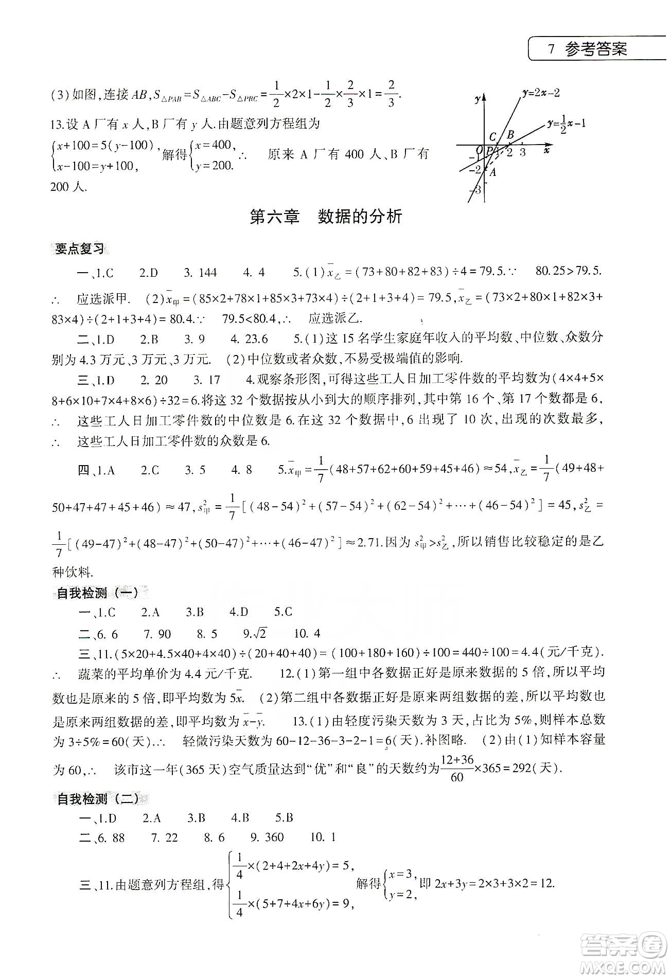 大象出版社2020數(shù)學寒假作業(yè)本八年級北師大版答案