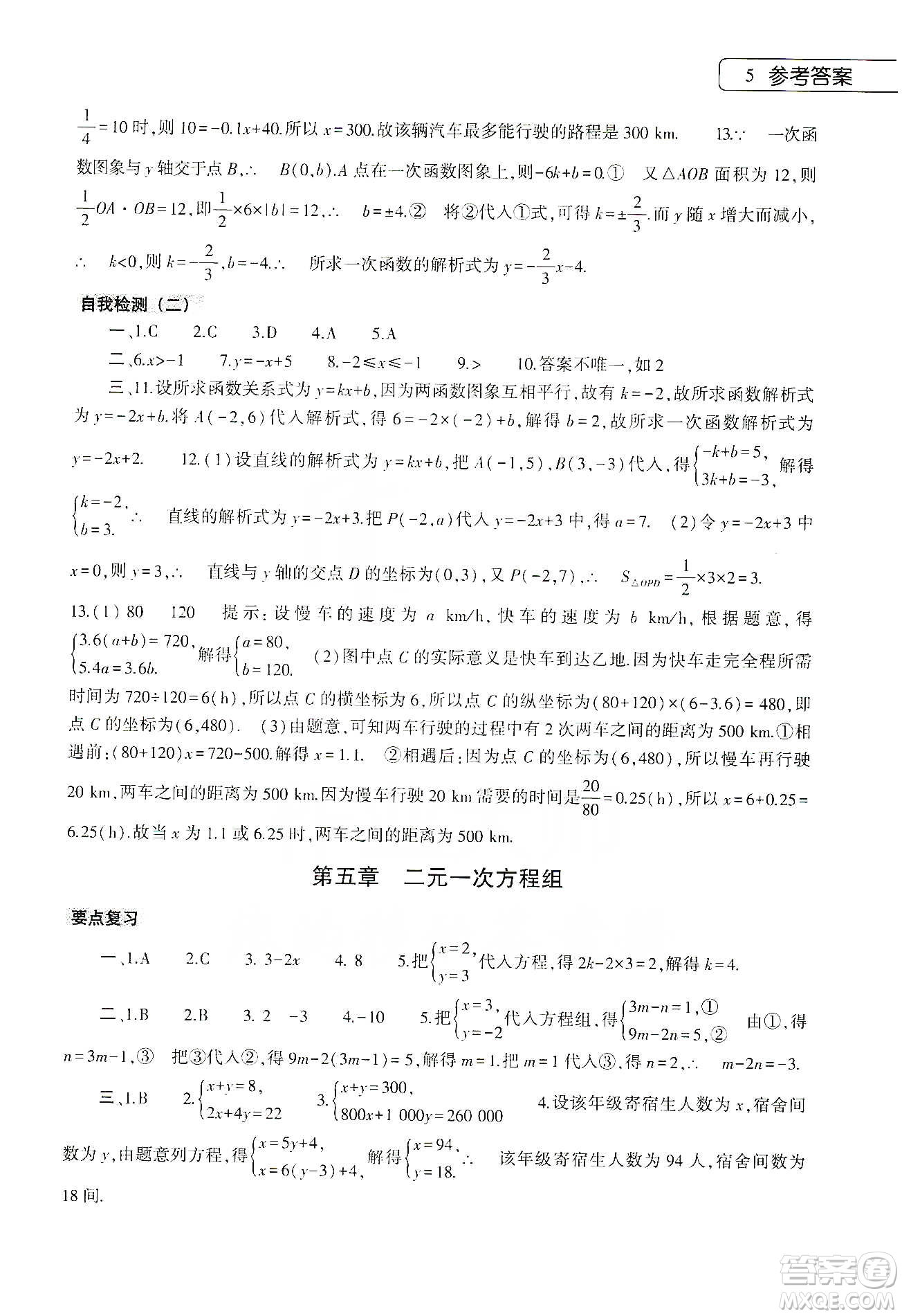 大象出版社2020數(shù)學寒假作業(yè)本八年級北師大版答案