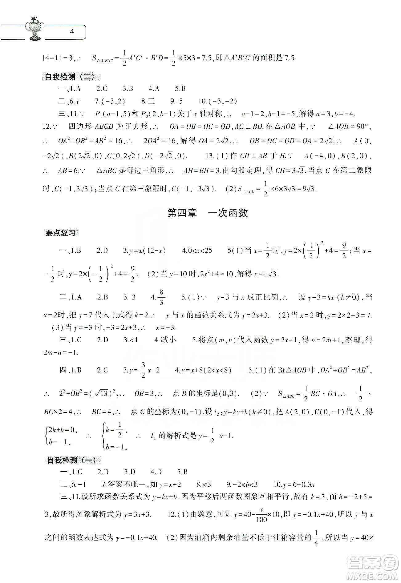 大象出版社2020數(shù)學寒假作業(yè)本八年級北師大版答案