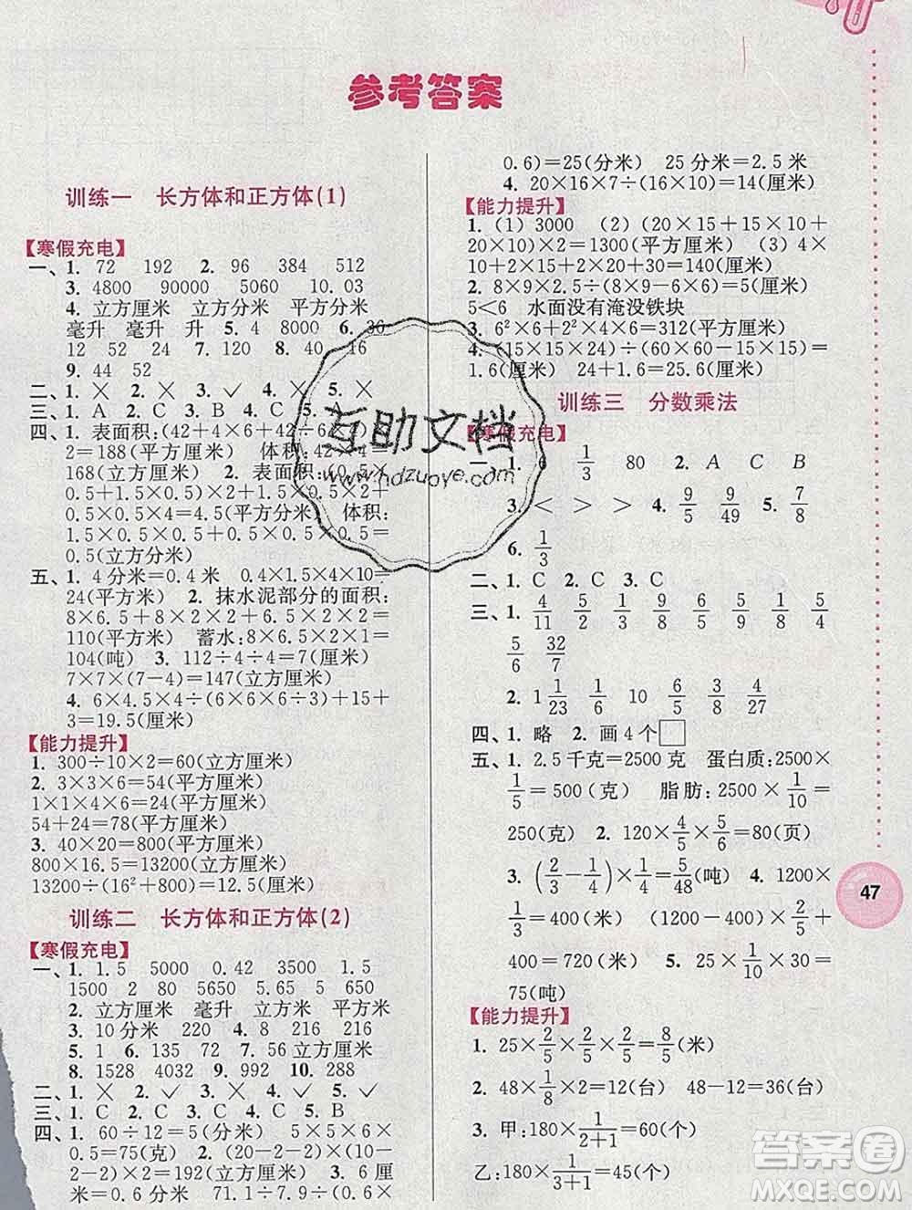 2020年超能學典寒假接力棒六年級數(shù)學江蘇版答案