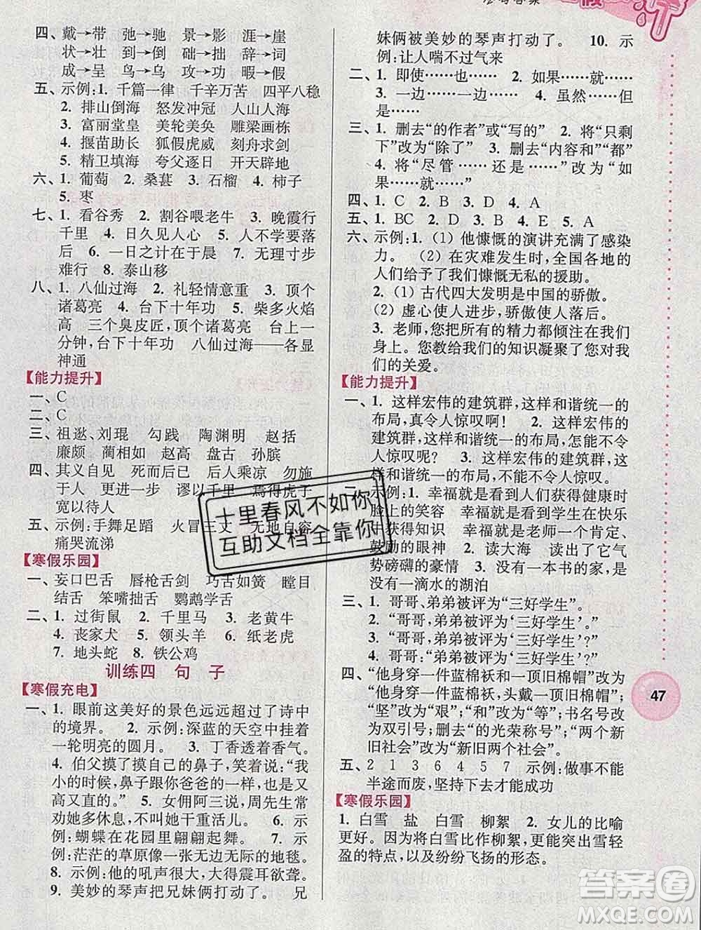 2020年超能學(xué)典寒假接力棒六年級語文全國版答案