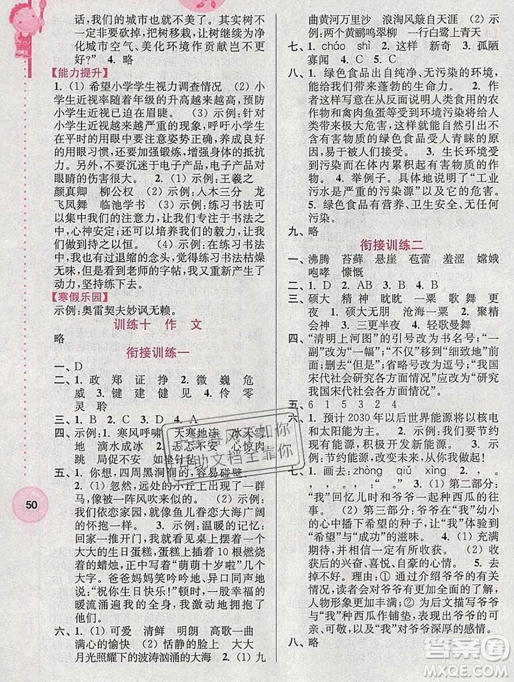 2020年超能學(xué)典寒假接力棒六年級語文全國版答案