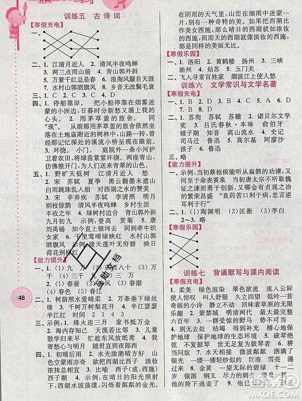 2020年超能學(xué)典寒假接力棒六年級語文全國版答案