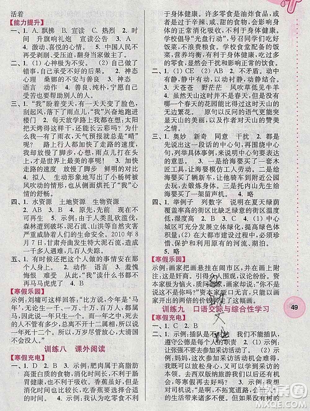 2020年超能學(xué)典寒假接力棒六年級語文全國版答案