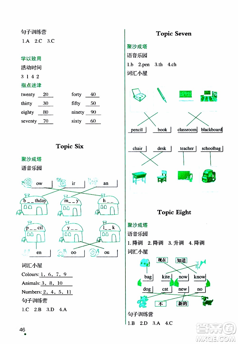 遼寧師范大學(xué)出版社2020年3年級起點寒假樂園三年級英語最新版參考答案