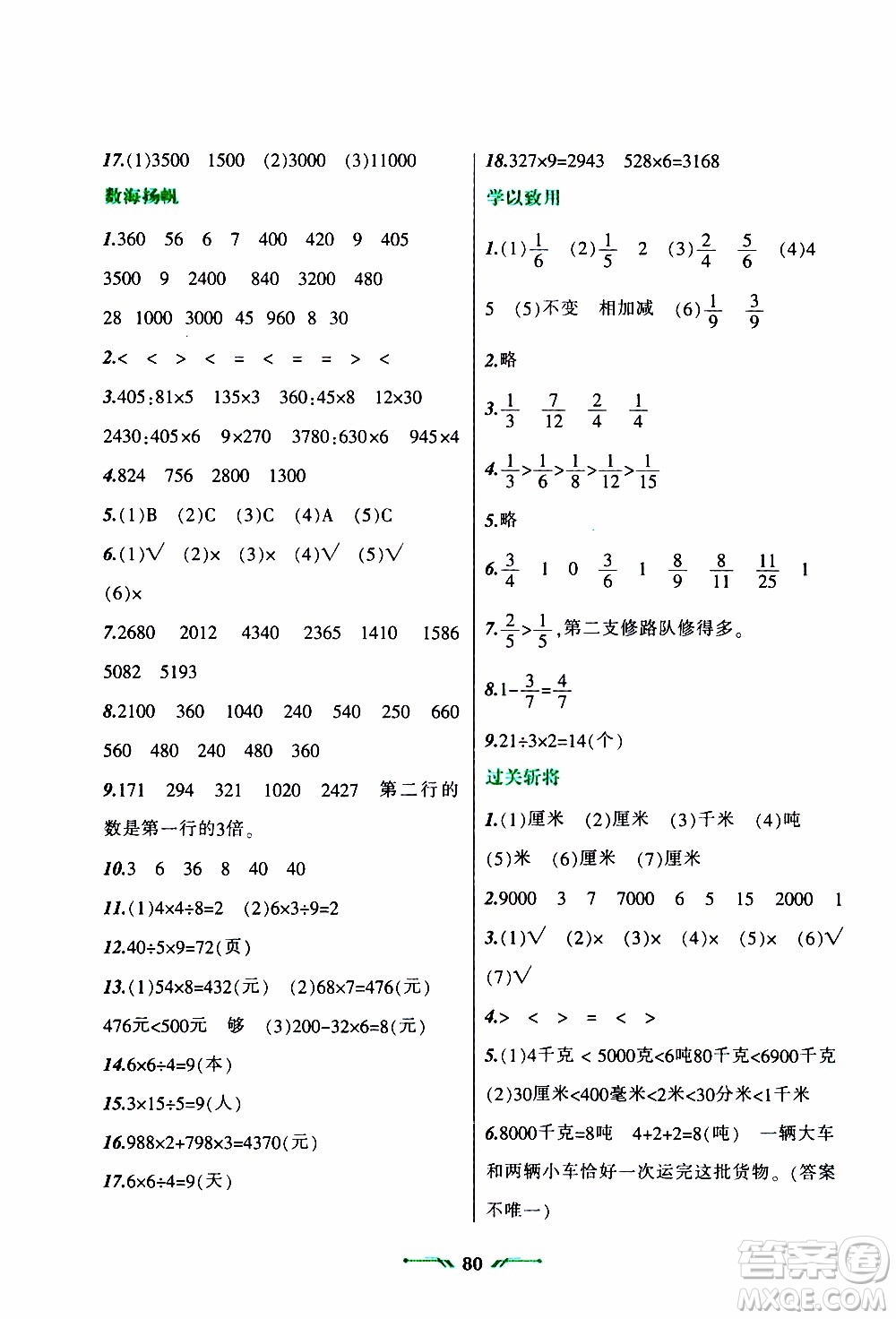 遼寧師范大學(xué)出版社2020年寒假樂(lè)園三年級(jí)數(shù)學(xué)R人教版參考答案