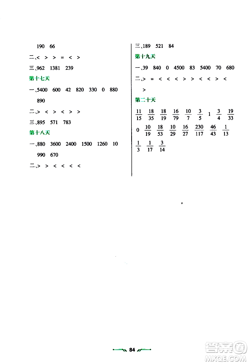 遼寧師范大學(xué)出版社2020年寒假樂(lè)園三年級(jí)數(shù)學(xué)R人教版參考答案